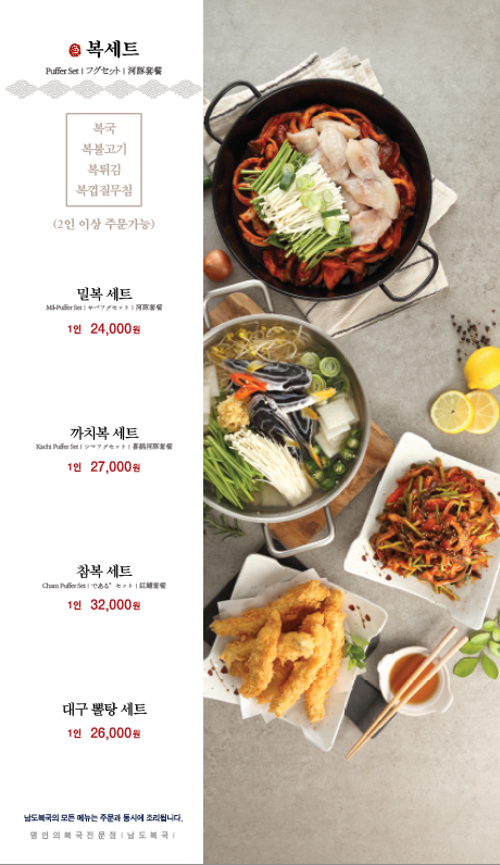 남도복국 김포장기점