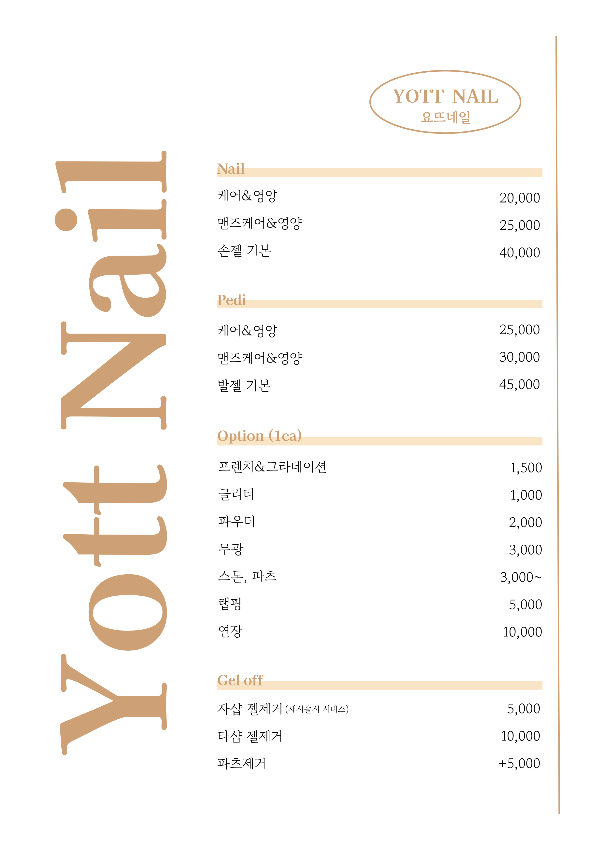 요뜨네일