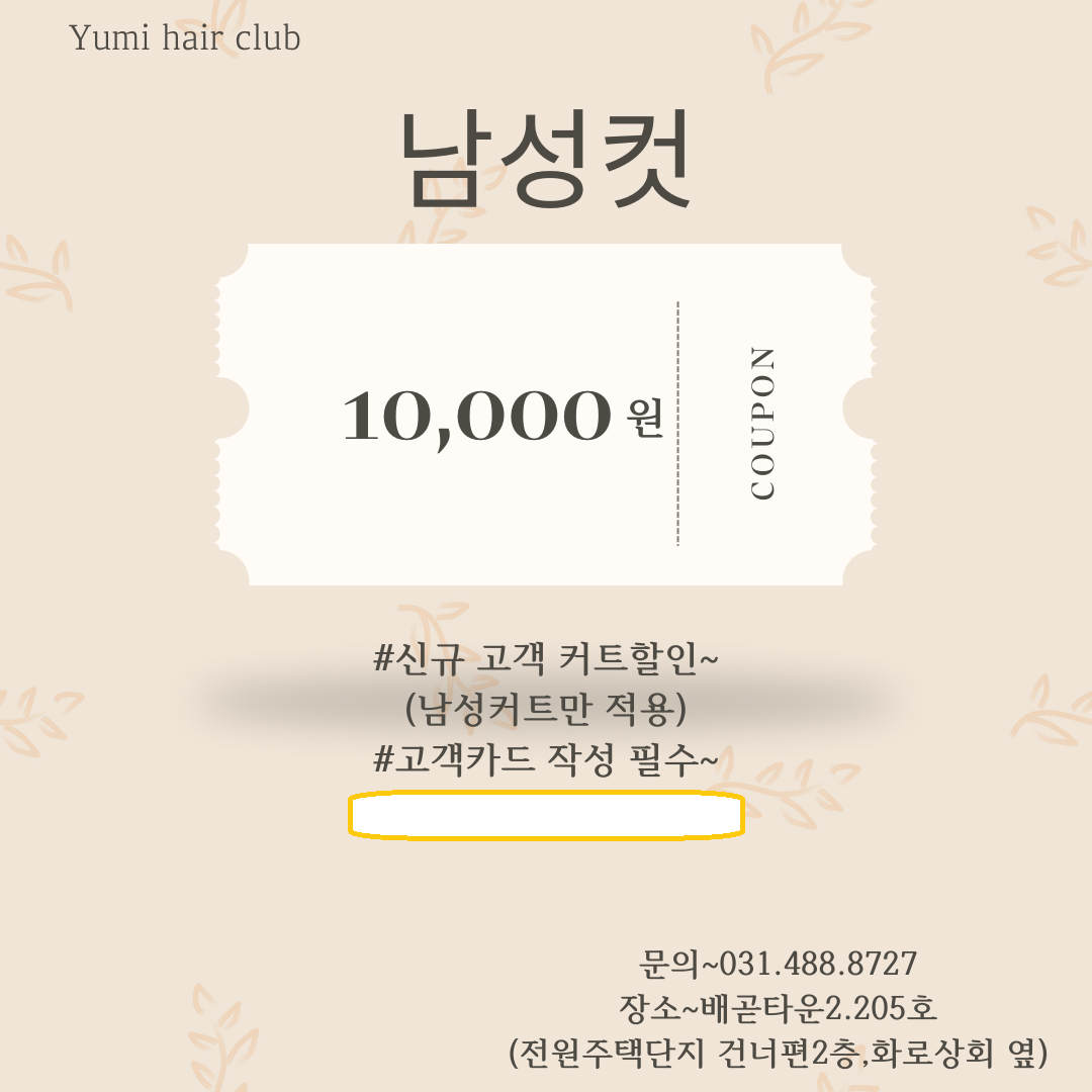 유미헤어클럽 배곧점