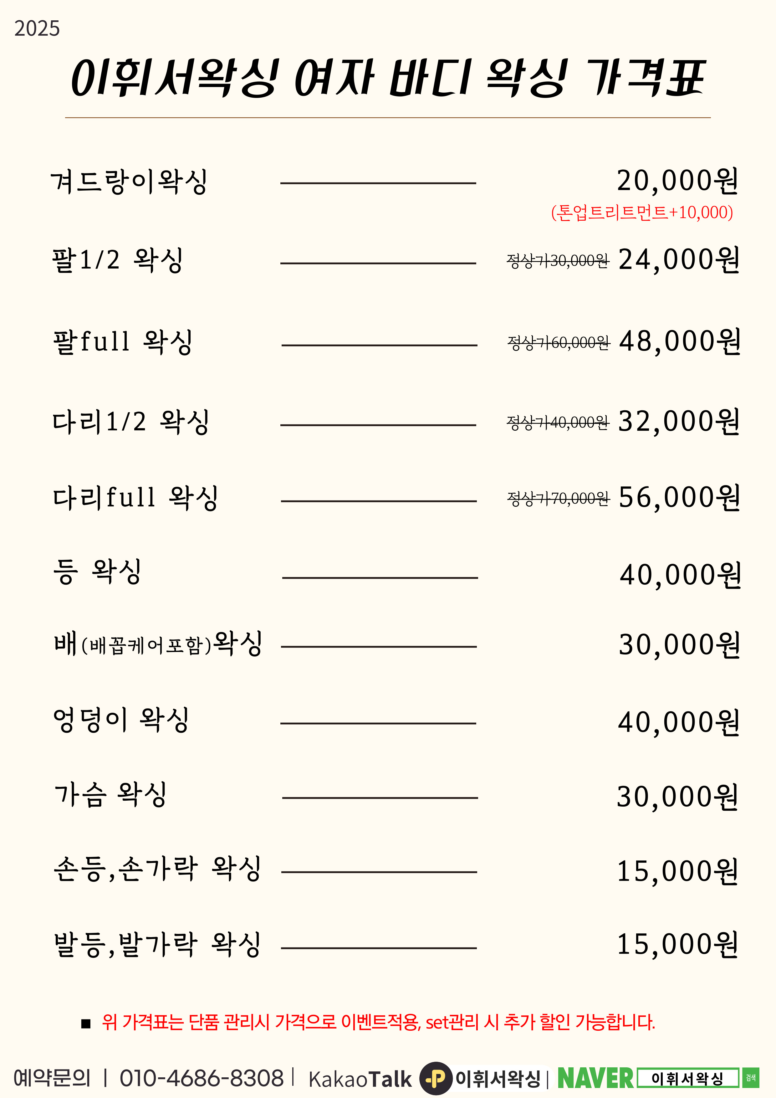 이휘서왁싱