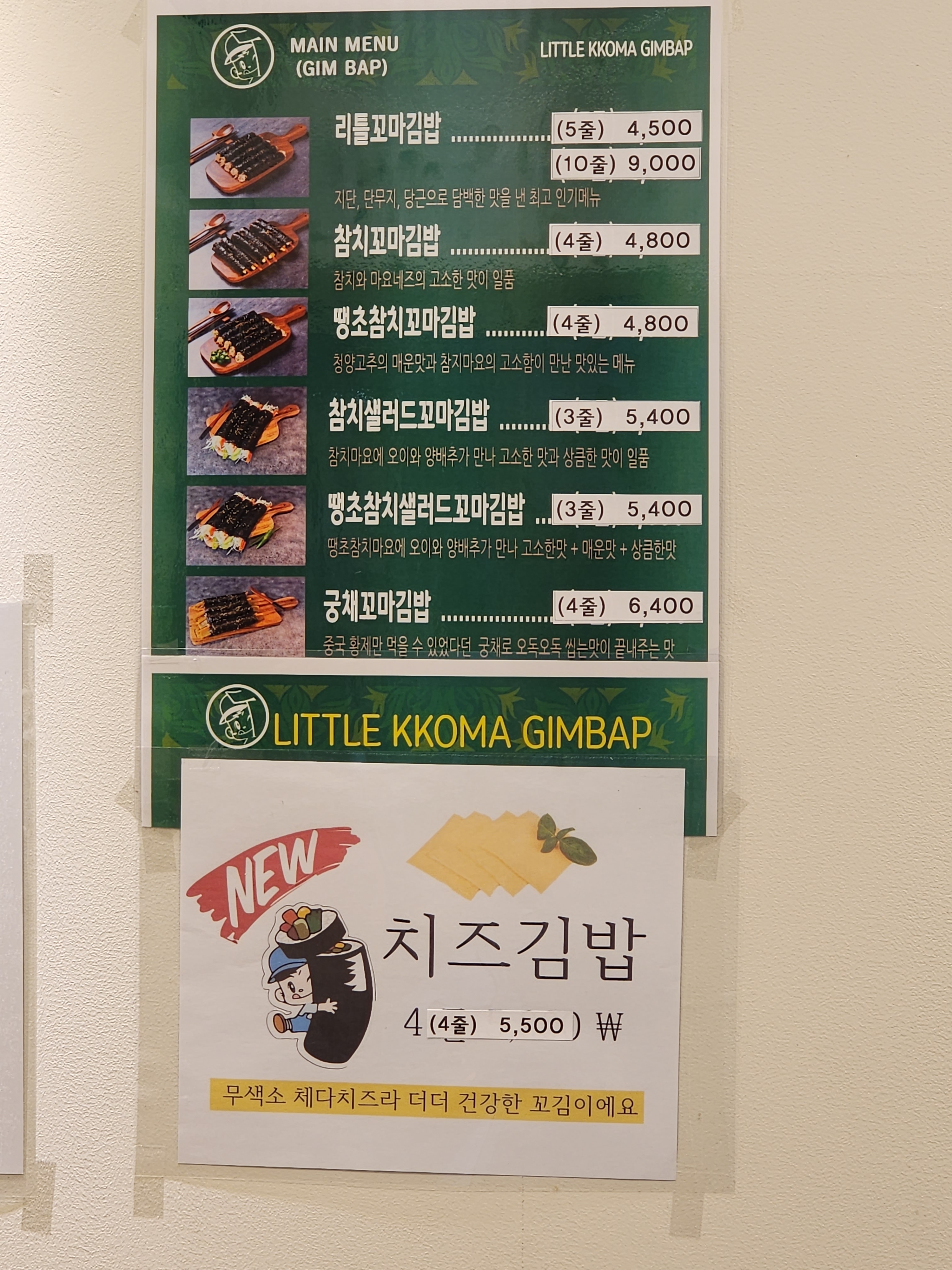 리틀꼬마김밥 아양점