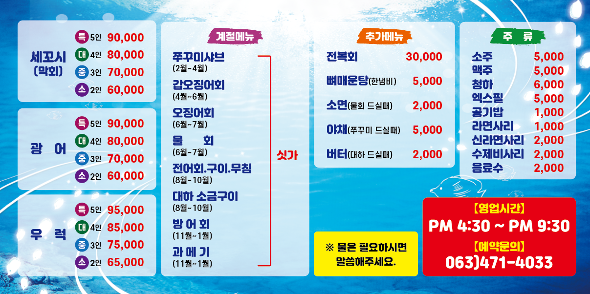 신시도세꼬시