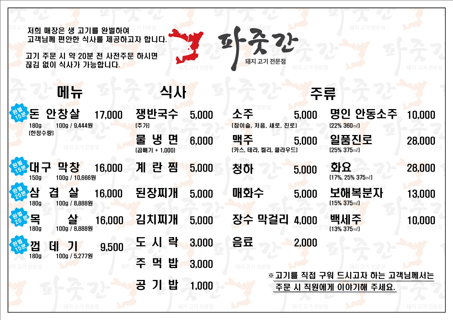 파줏간 파주야당본점