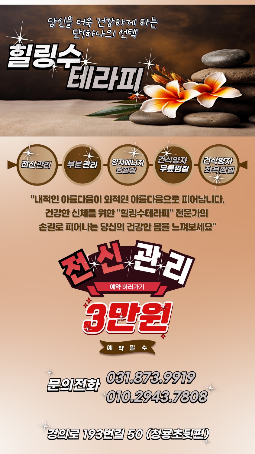 힐링수테라피