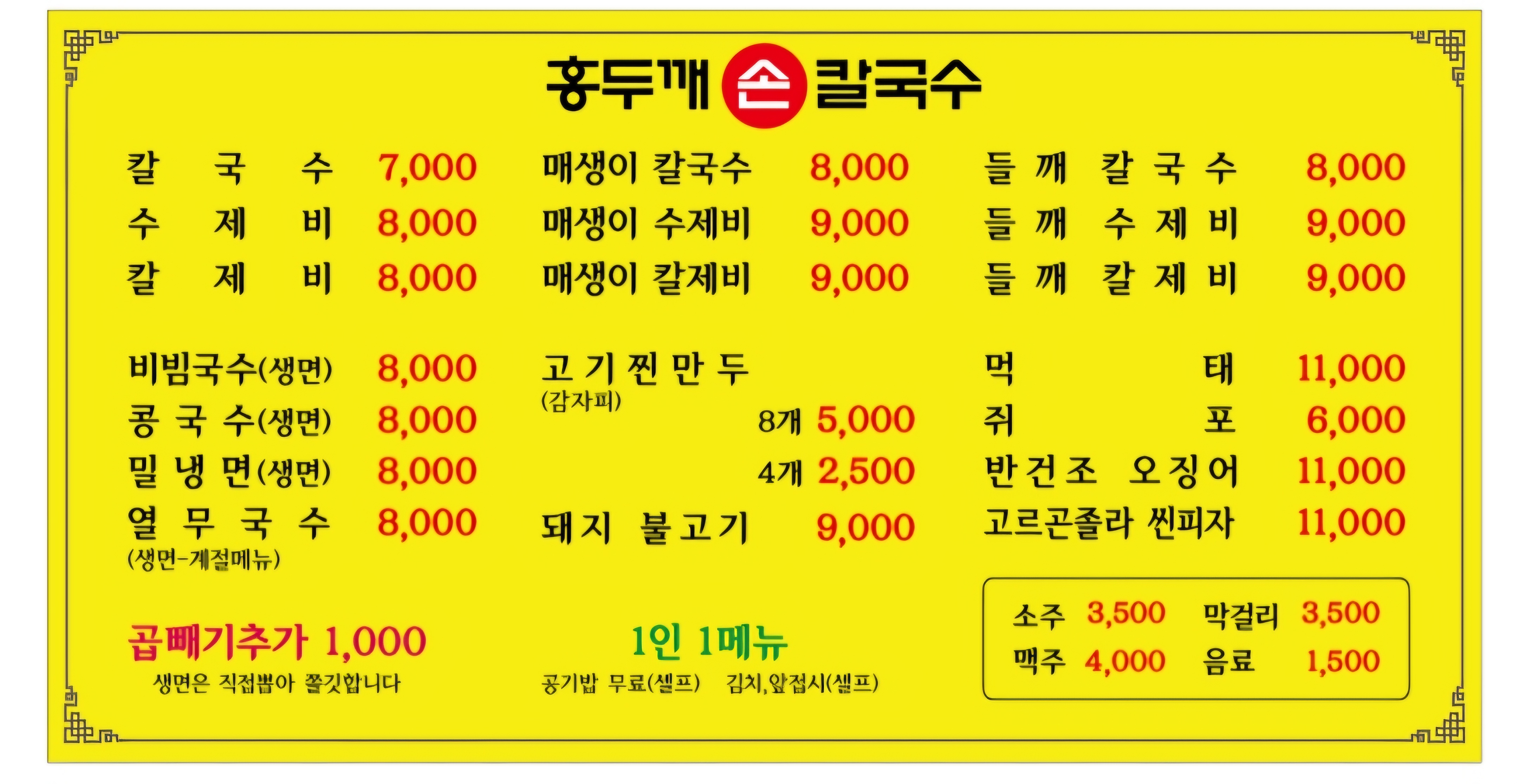 홍두깨손칼국수