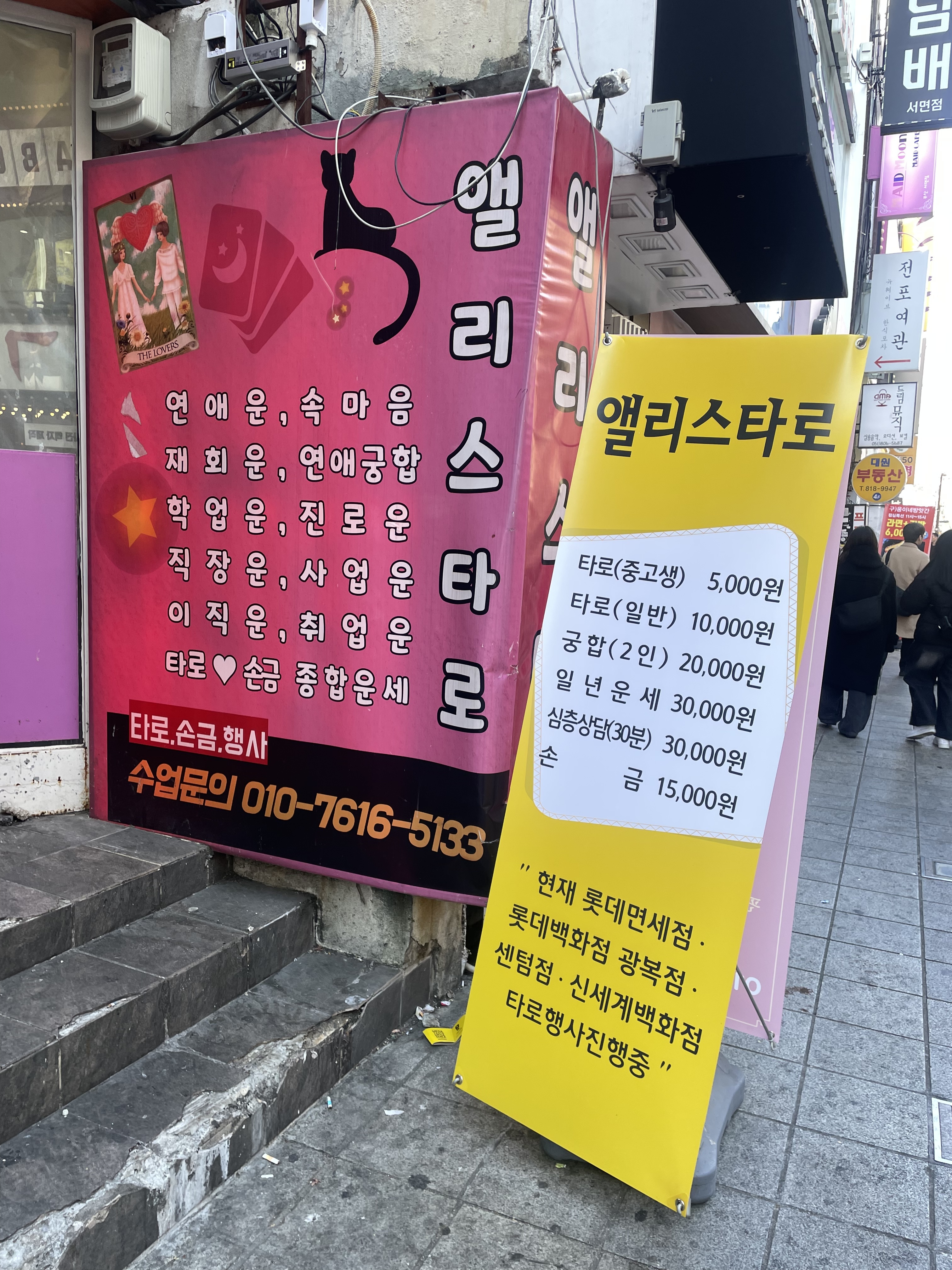 앨리스타로