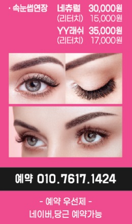 천안 속눈썹 봄 대표 이미지