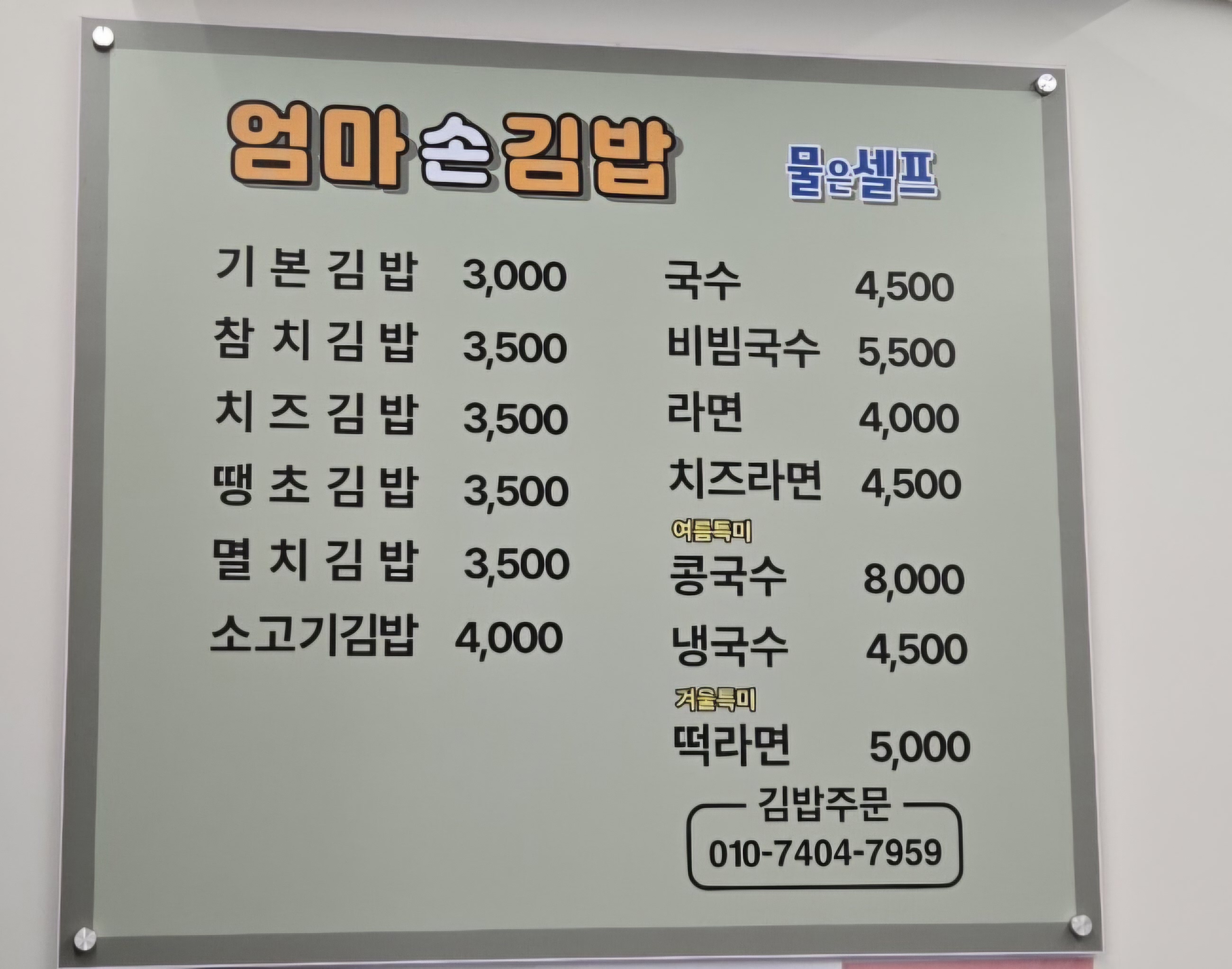 엄마손김밥