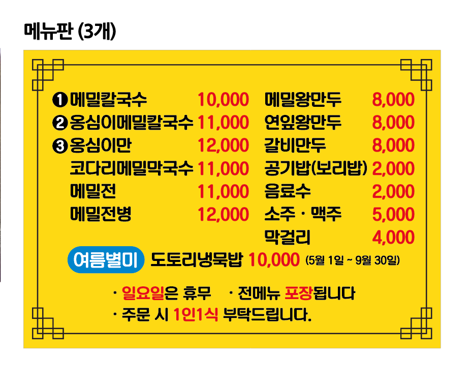 원조옹심이메밀칼국수