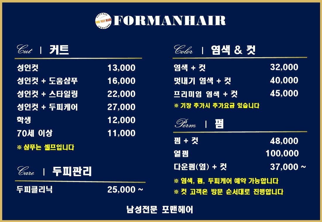 포맨남성헤어