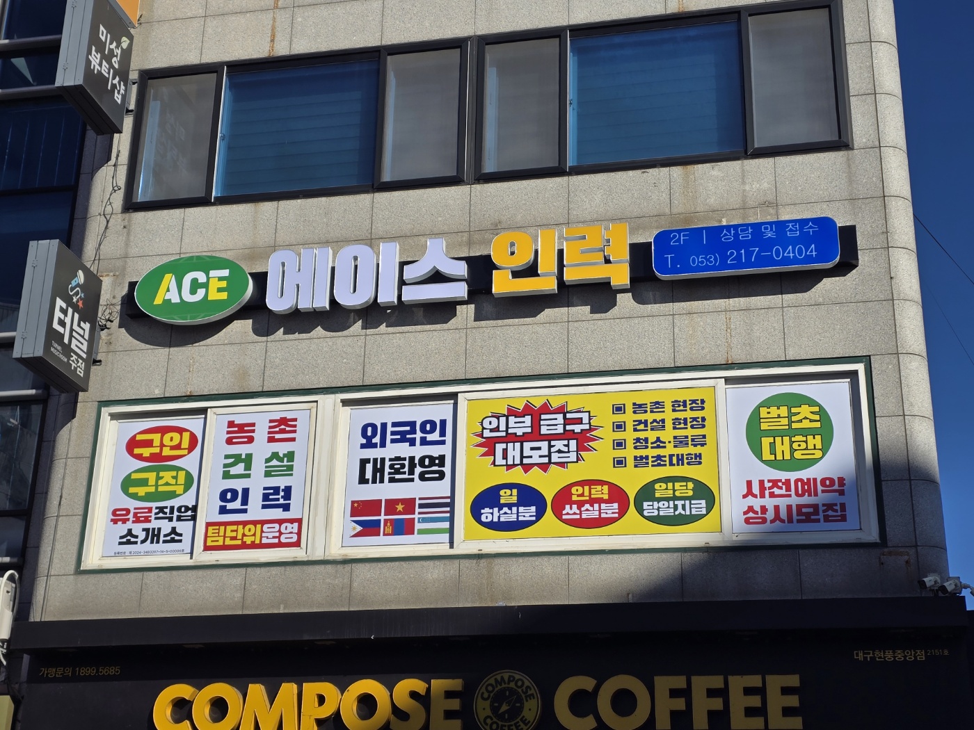 에이스인력개발