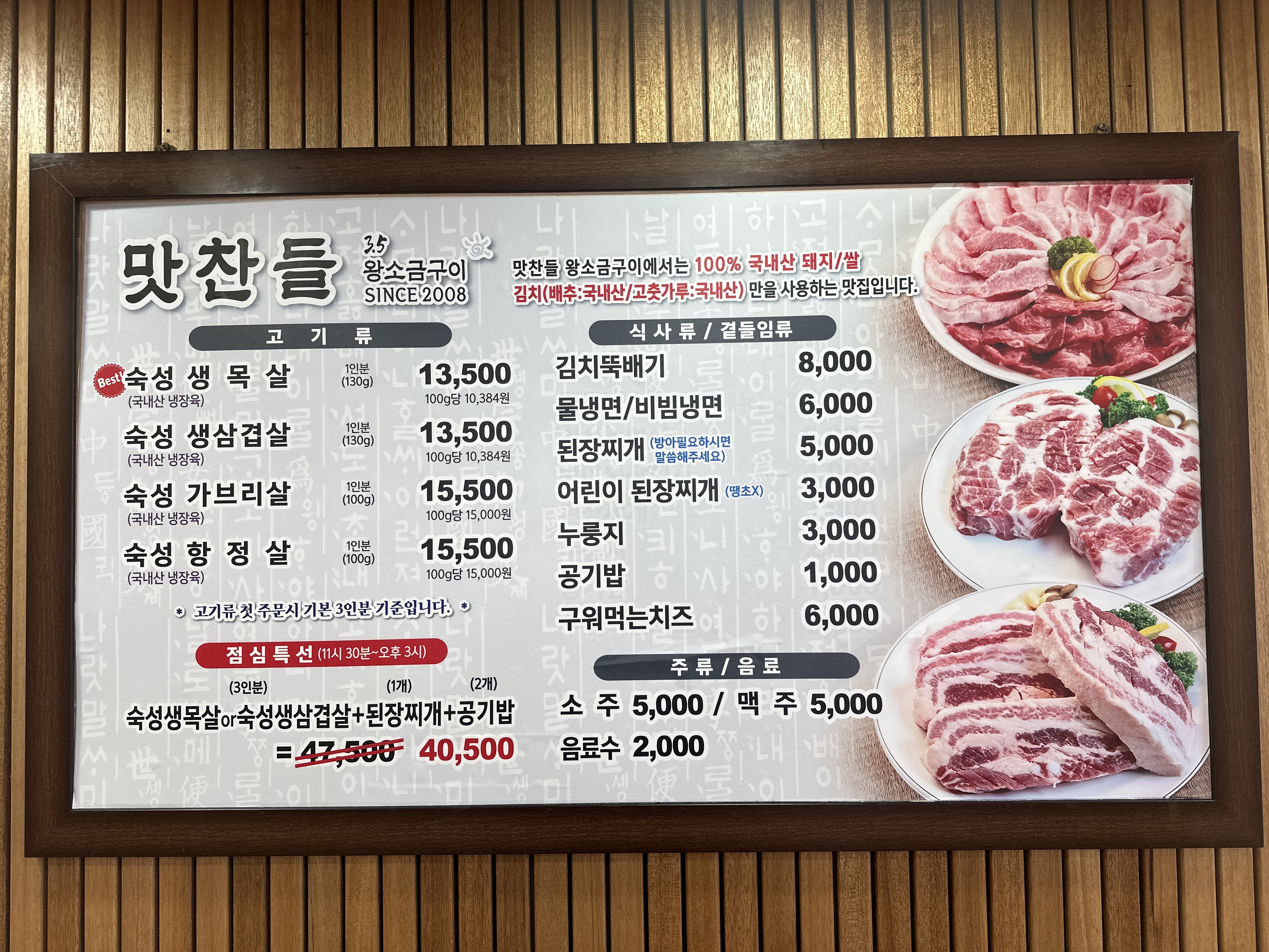 맛찬들왕소금구이 율하점