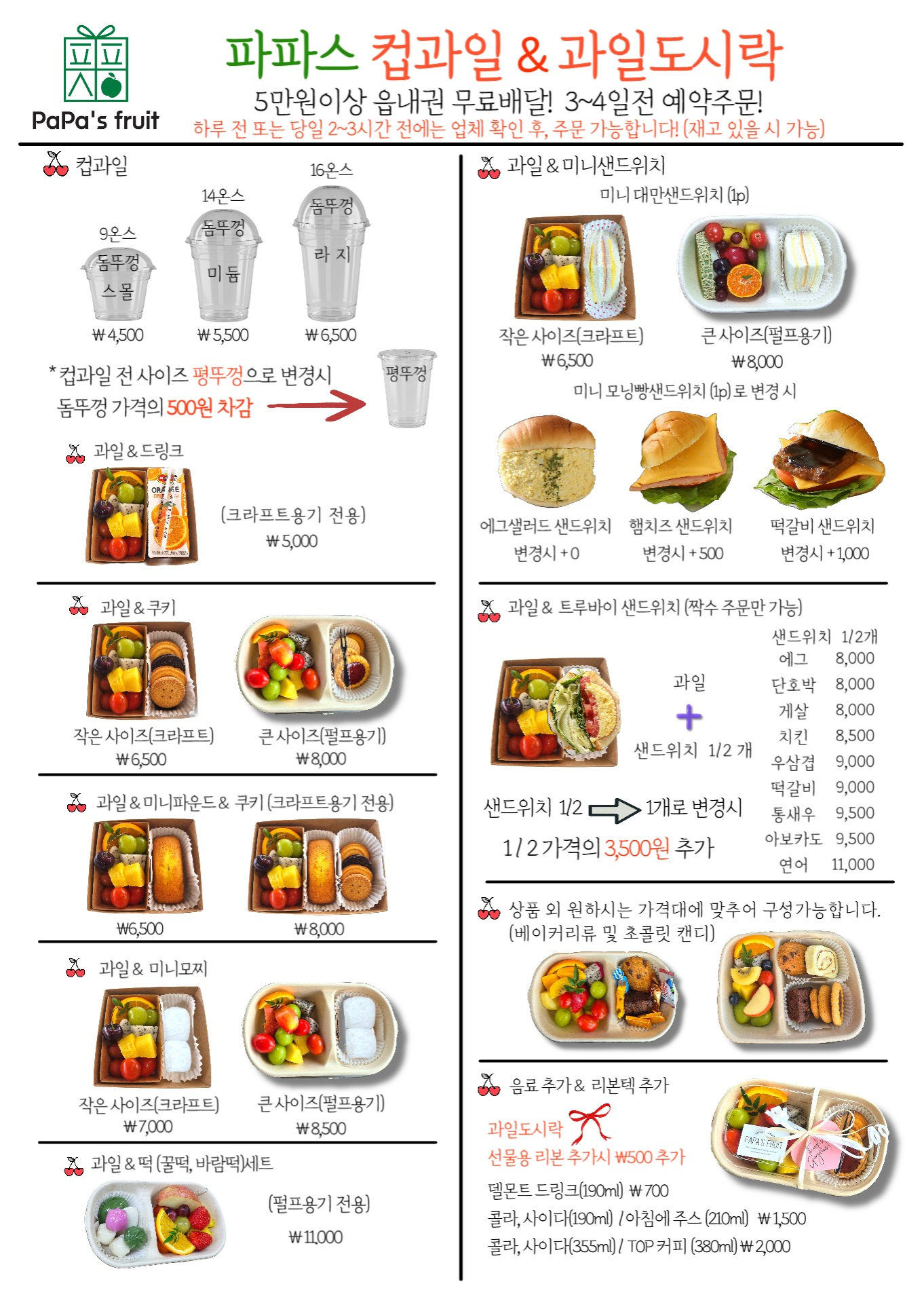 파파스푸르츠