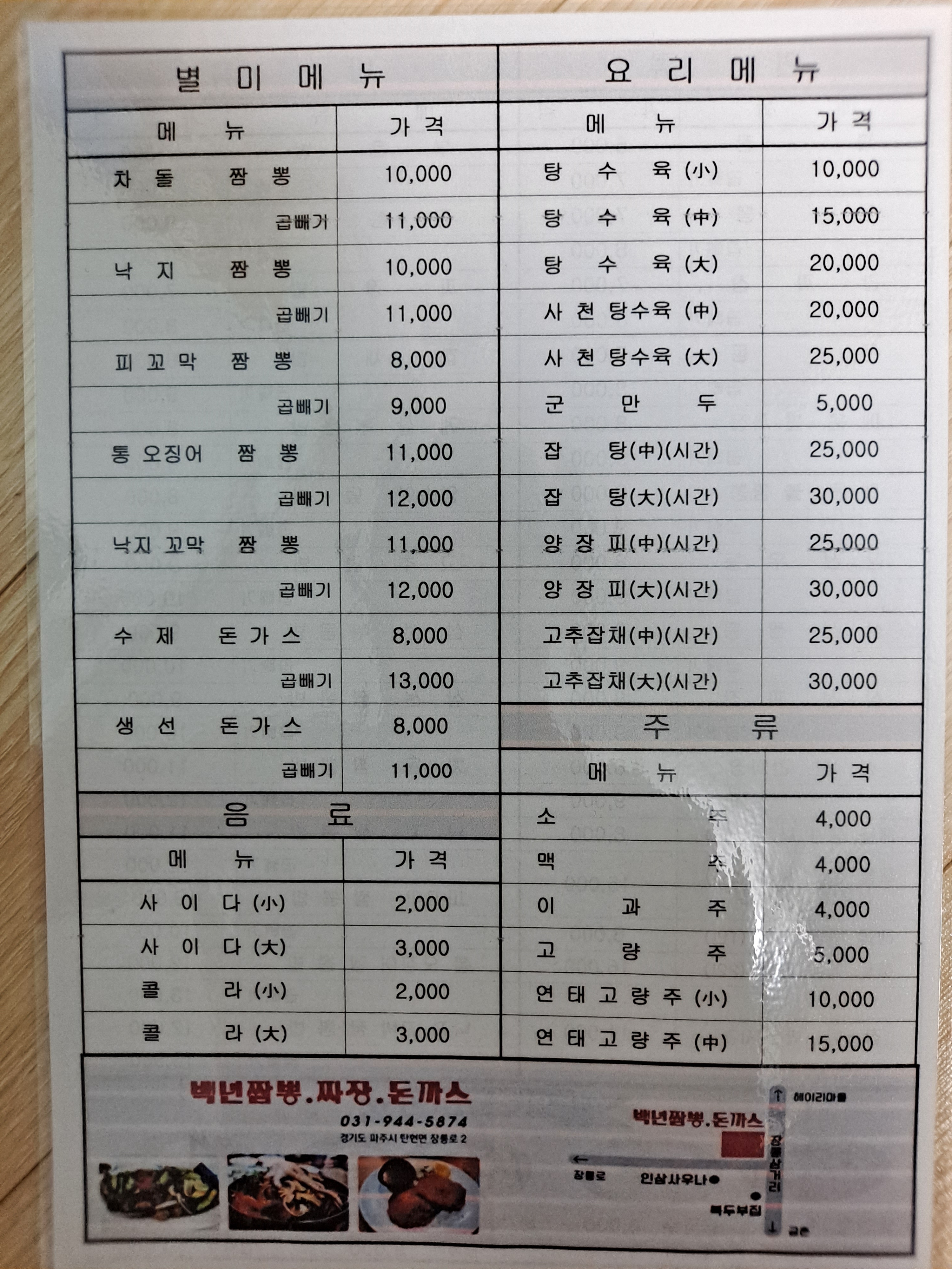 백년짬뽕돈까스
