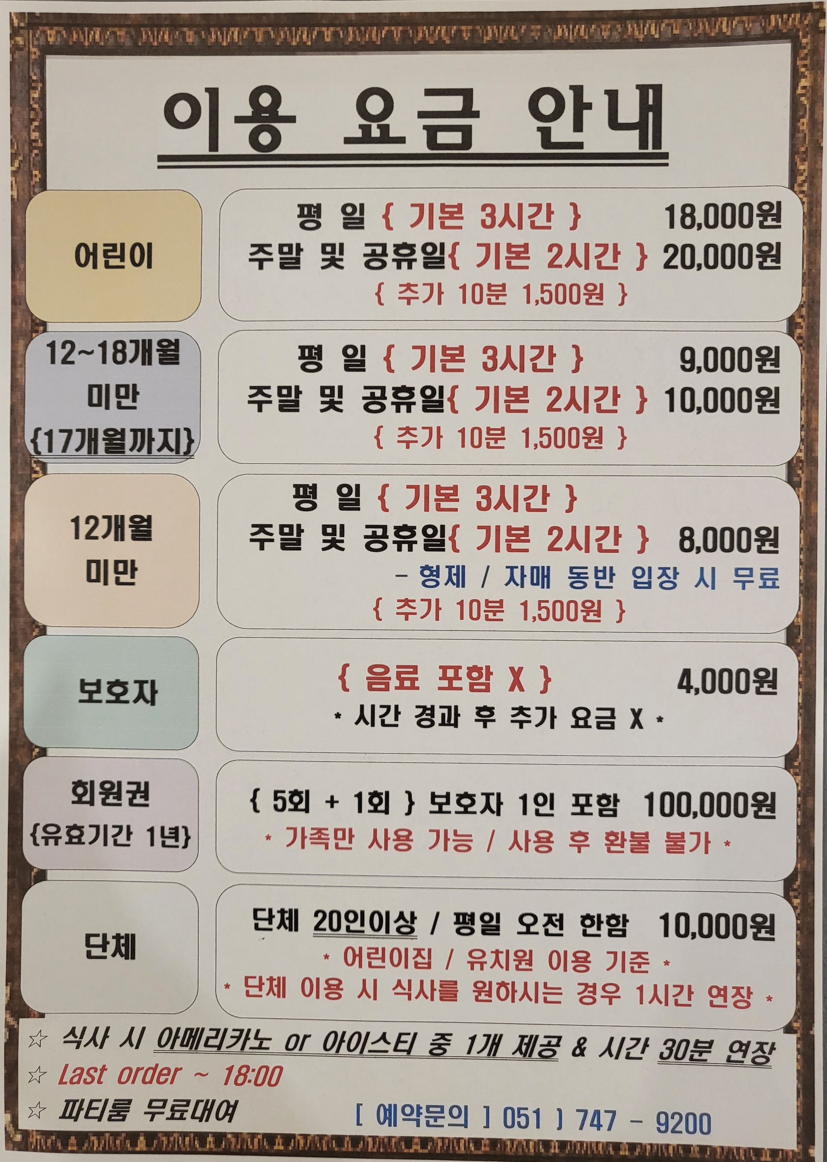 시크릿쥬쥬또봇키즈카페 센텀점