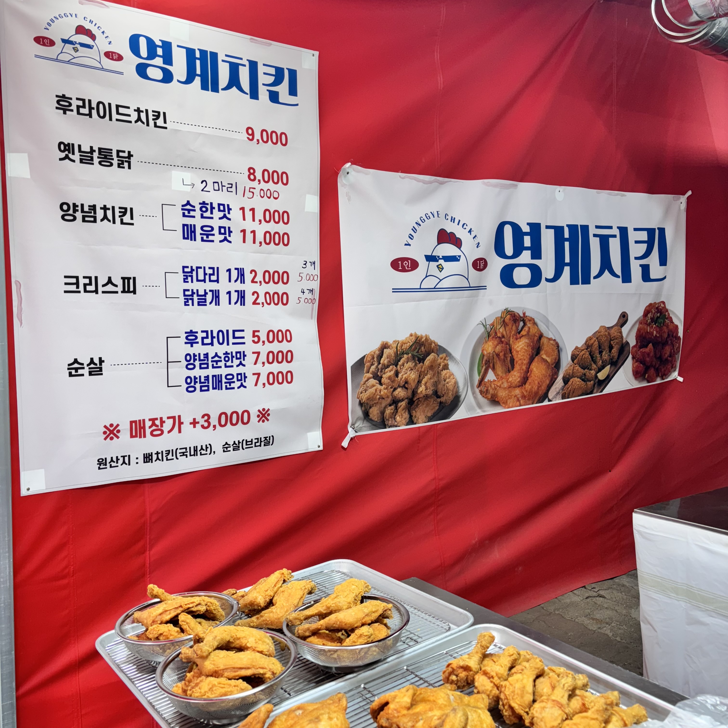 영계치킨