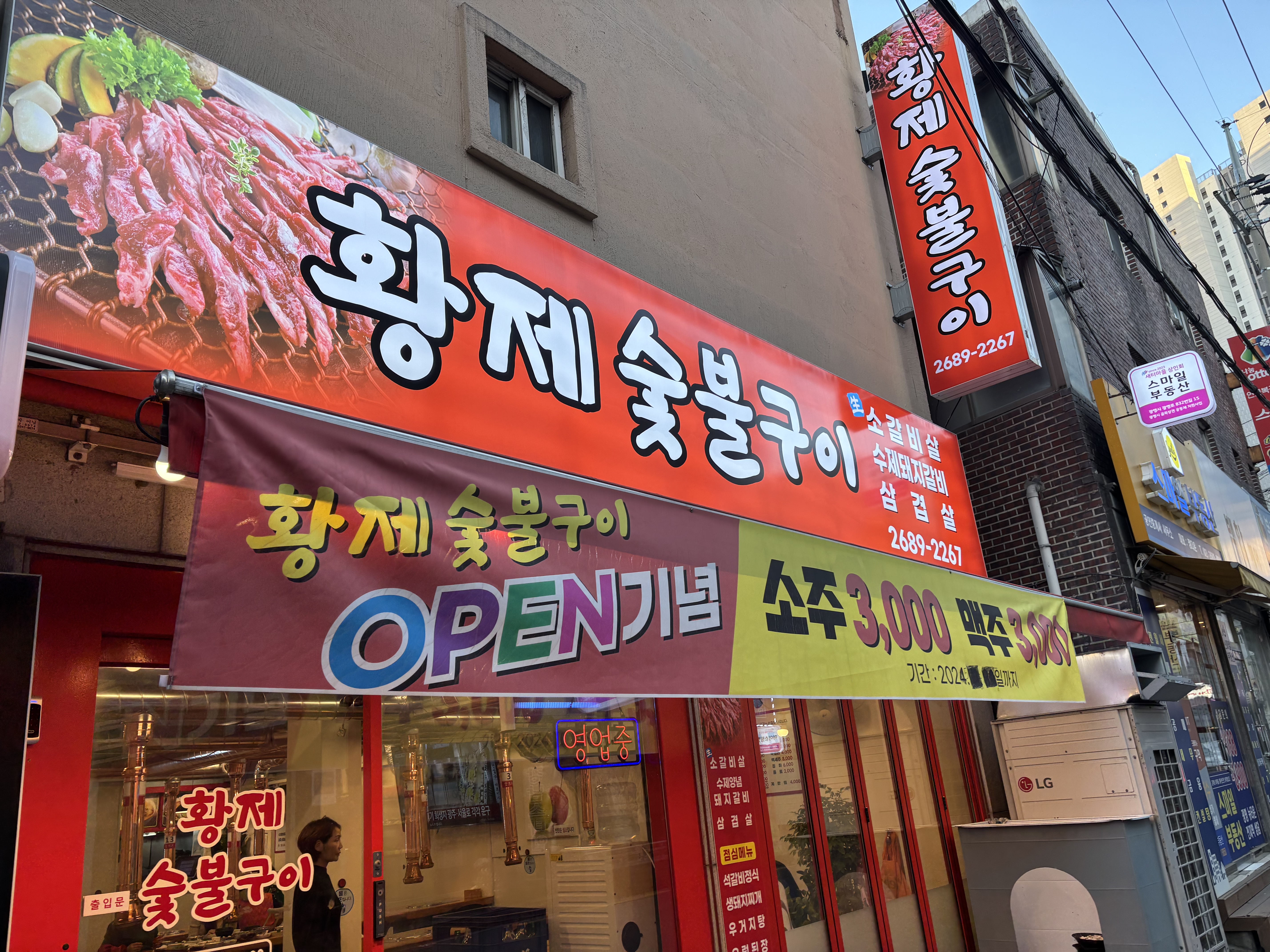황제숯불구이
