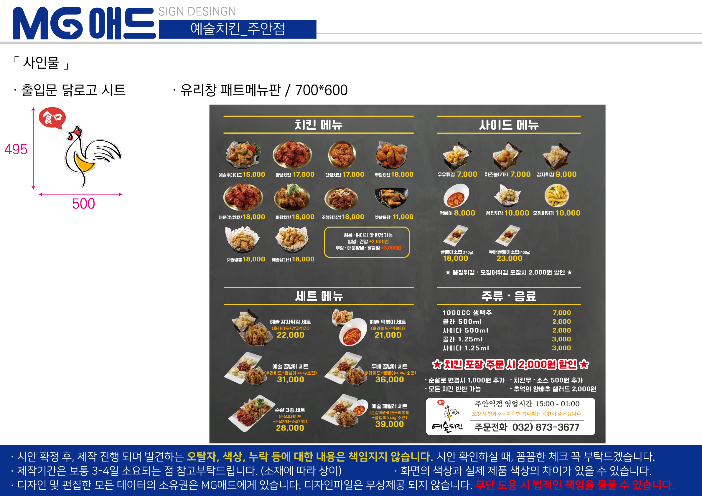 예술치킨 주안역점