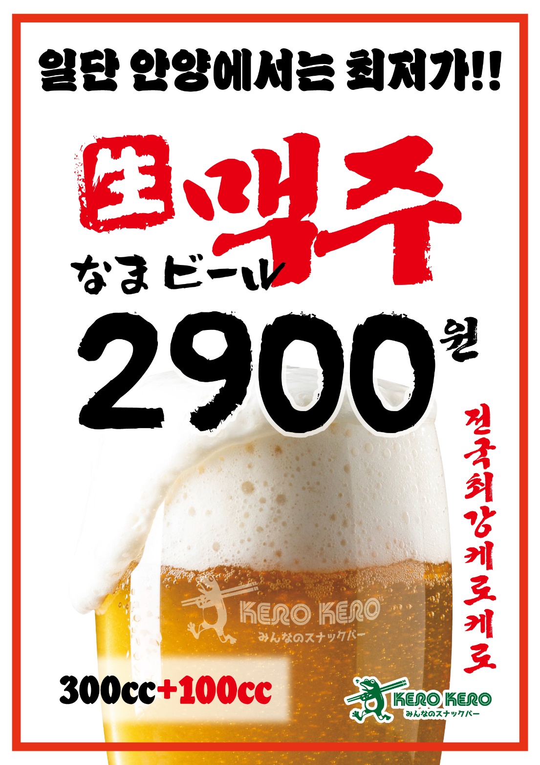 생맥주