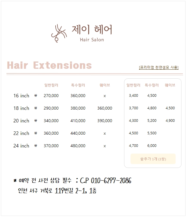 제이 헤어