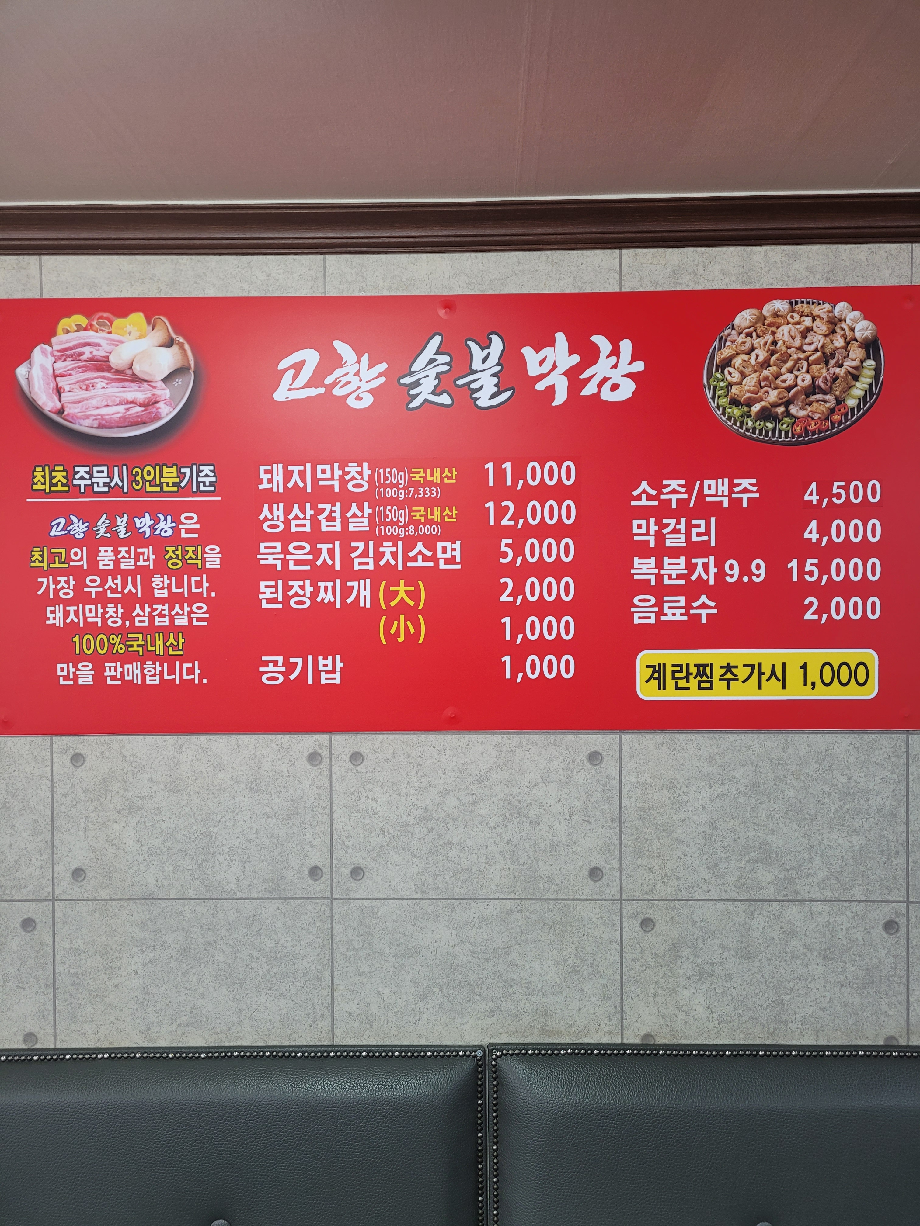 고향숯불막창 구미점