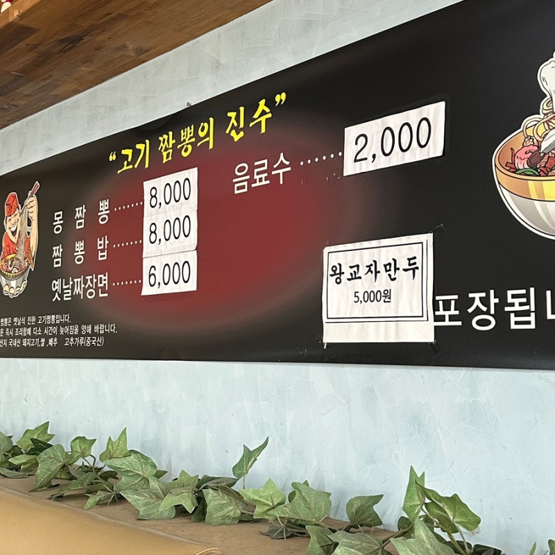 몽짬뽕 북구직영점