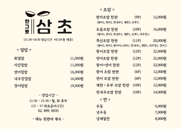 삼초