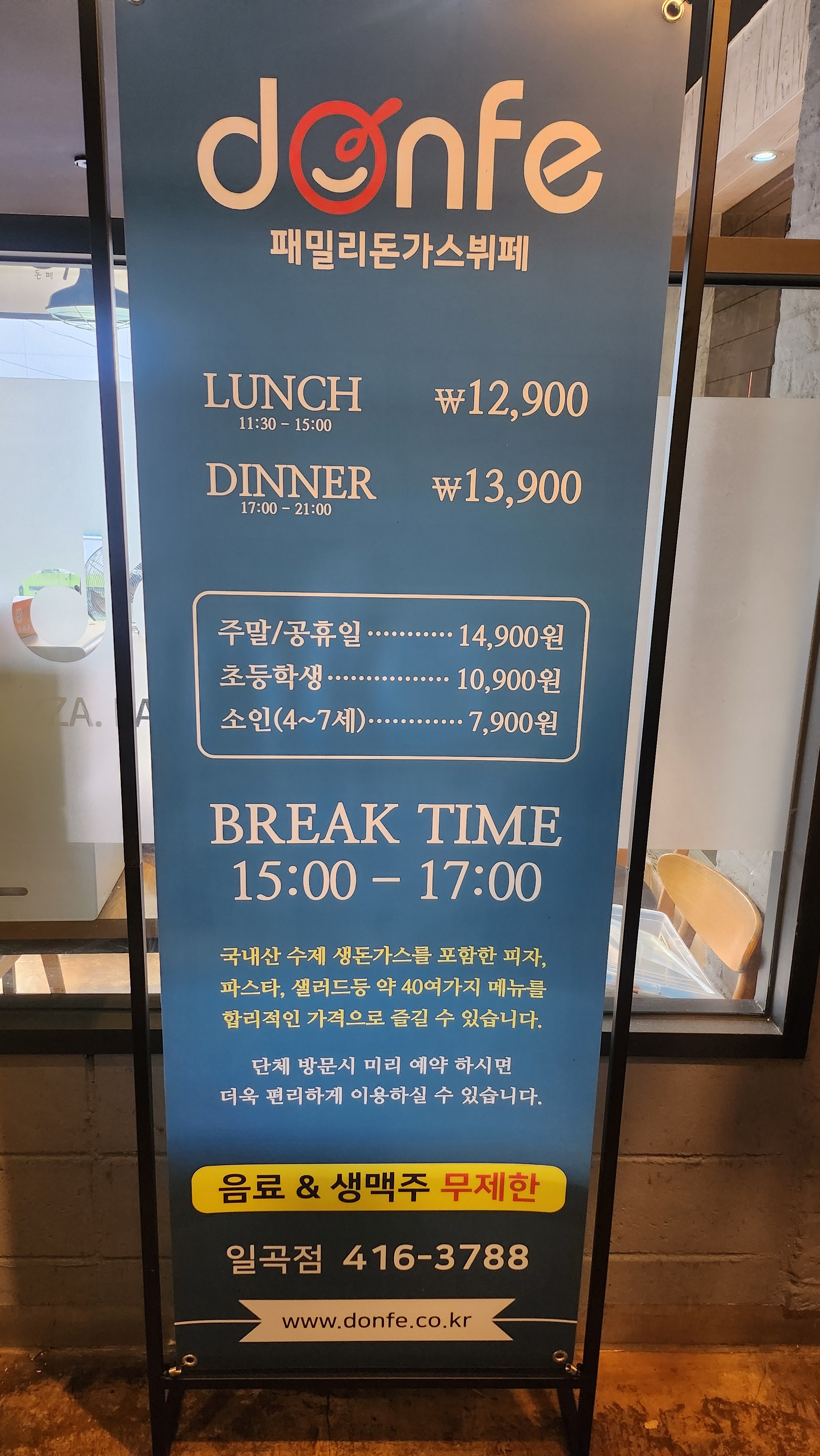 일곡돈페