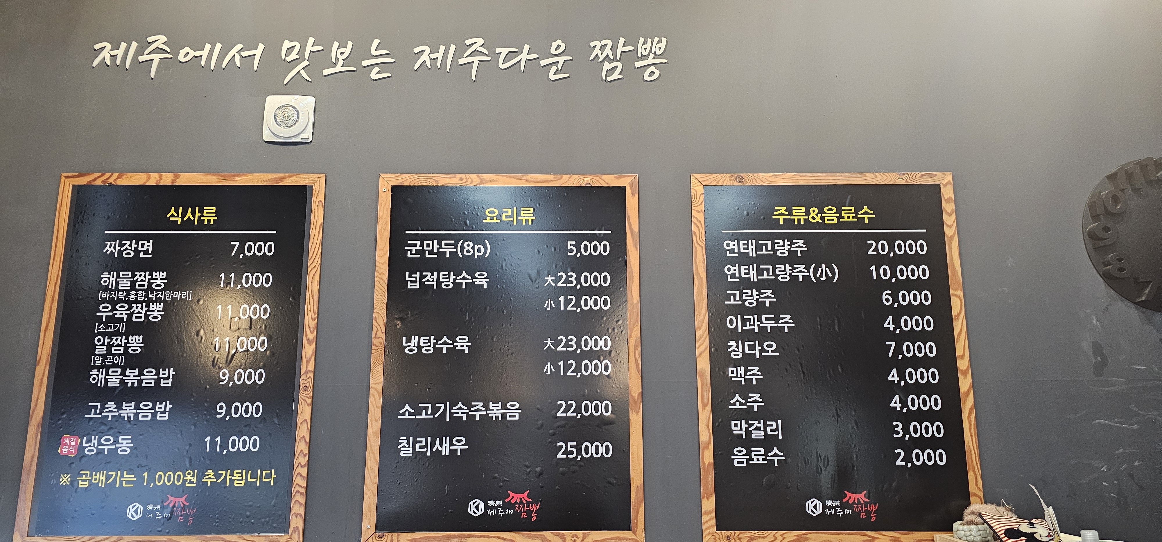 제주인짬뽕 삼화점