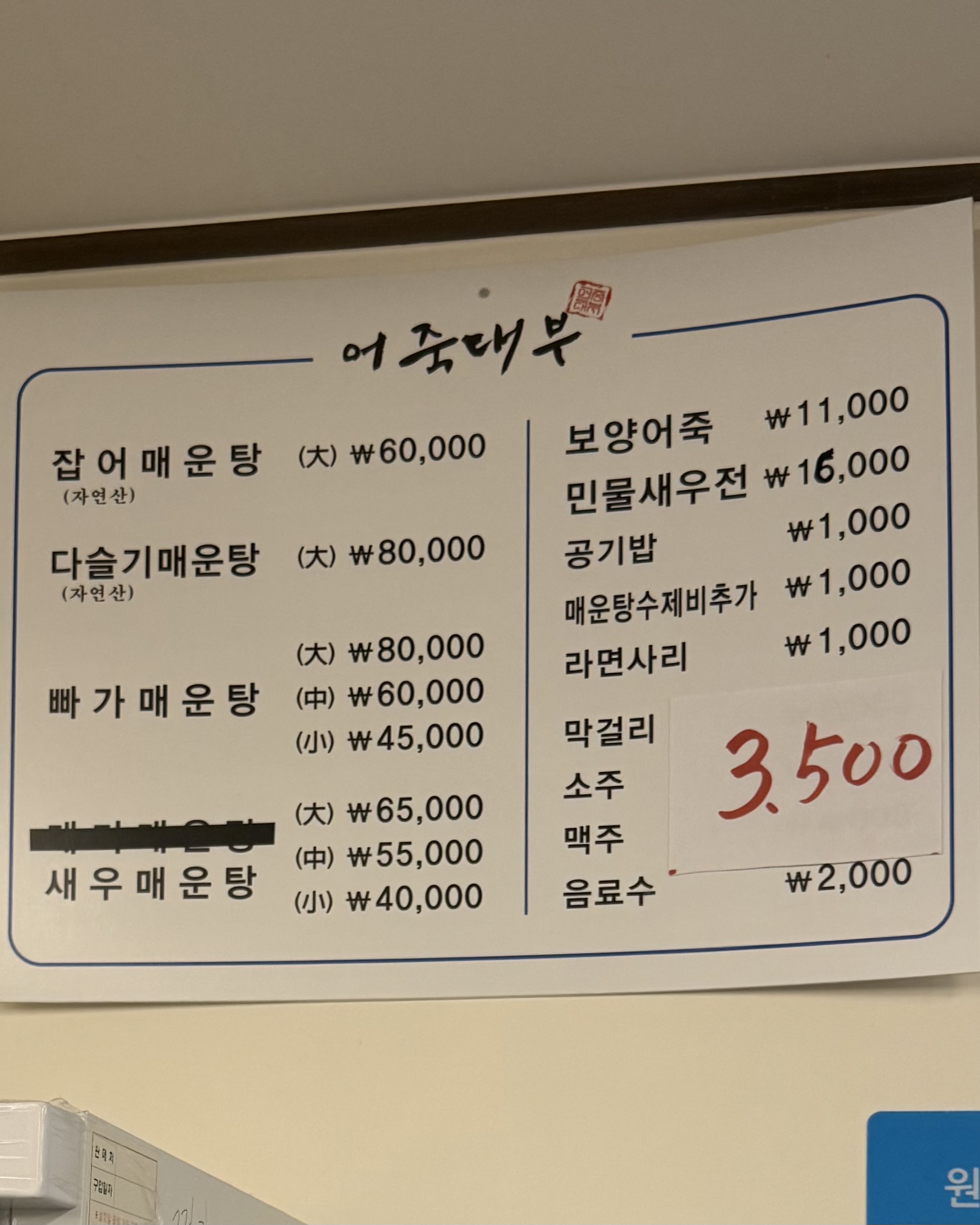 어죽대부 평택점 설명사진
