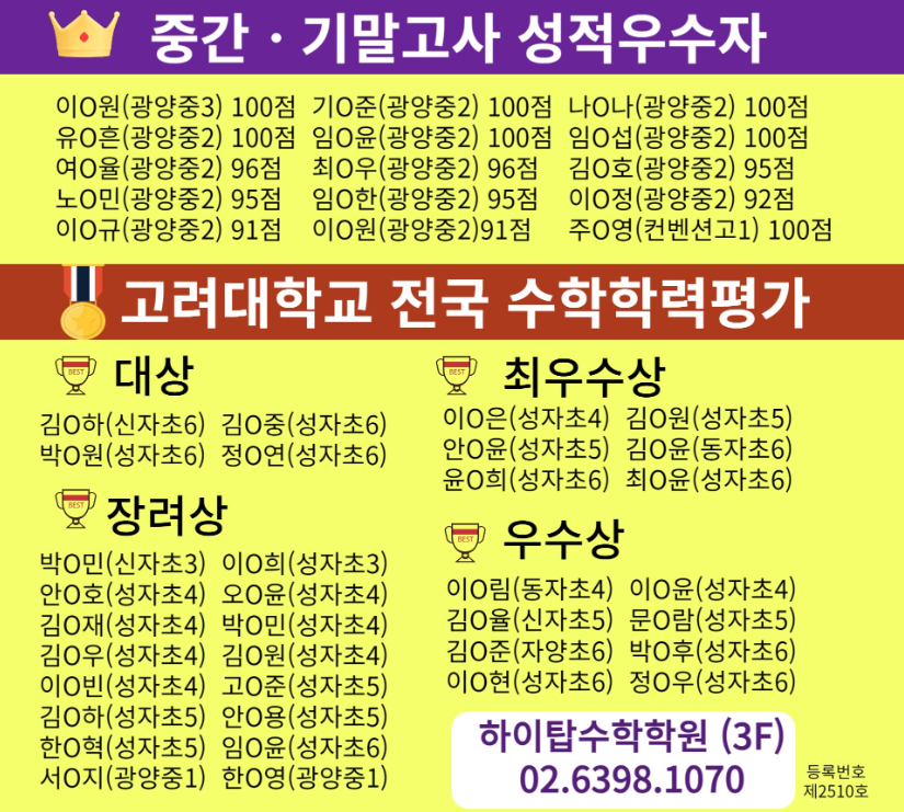 하이탑수학학원