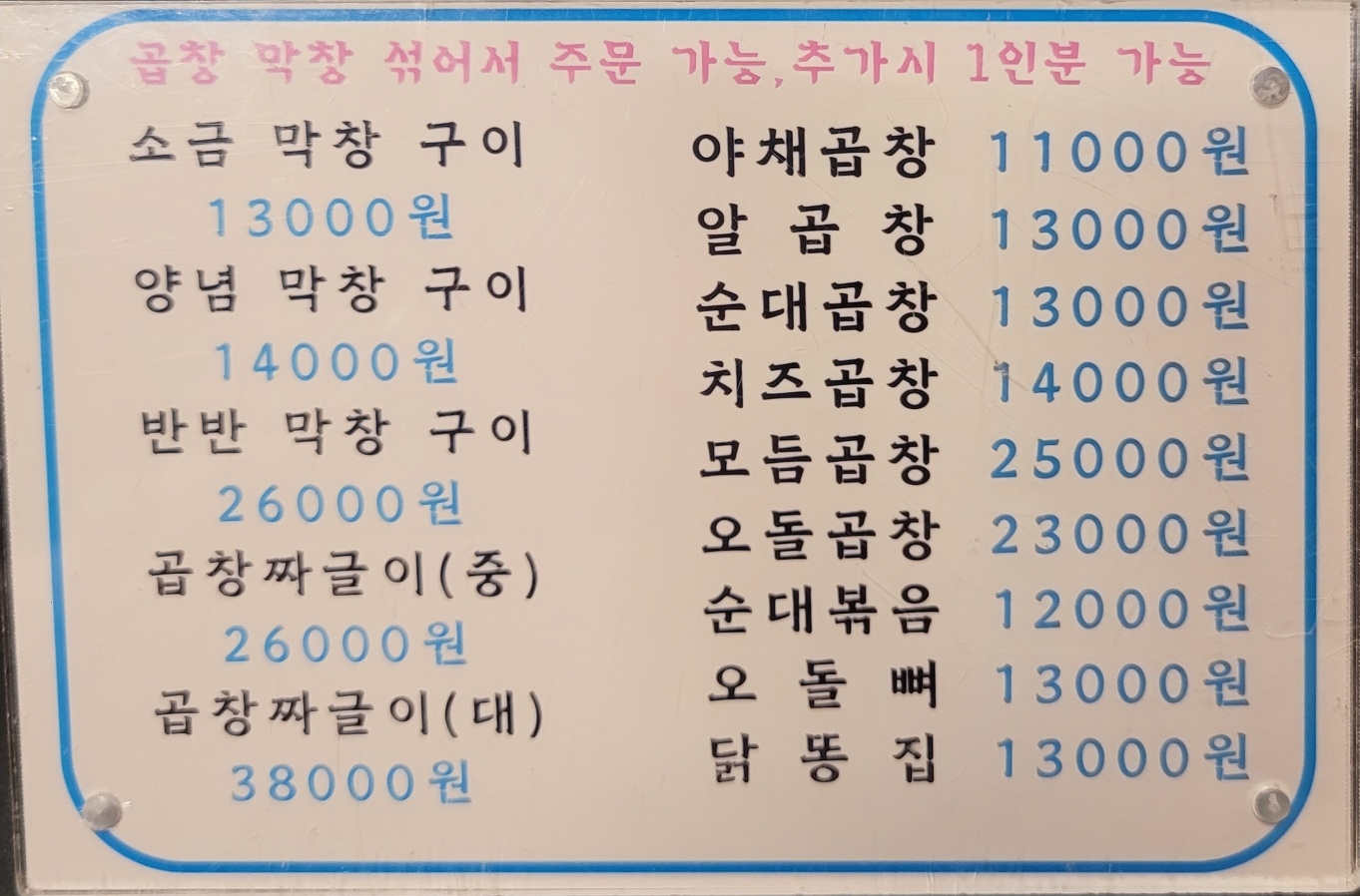 군침돌기곱창나라