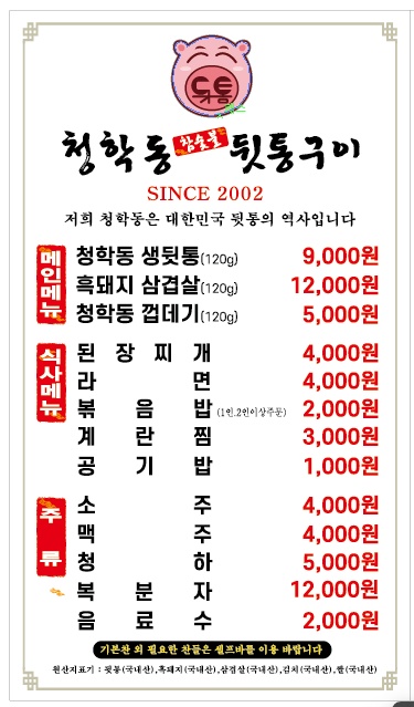 청학동참숯불뒷통구이