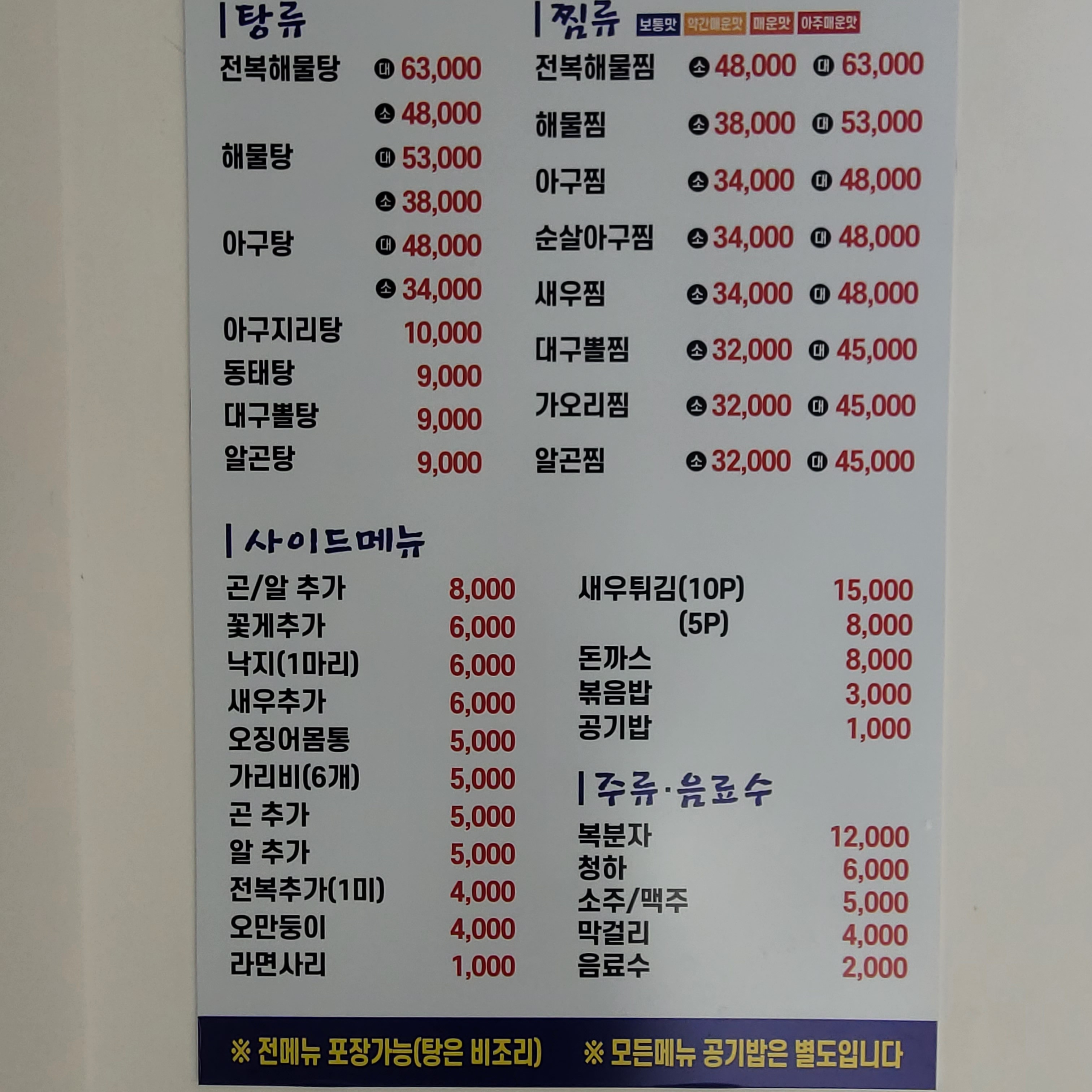 코봉이해물찜 금호사수점