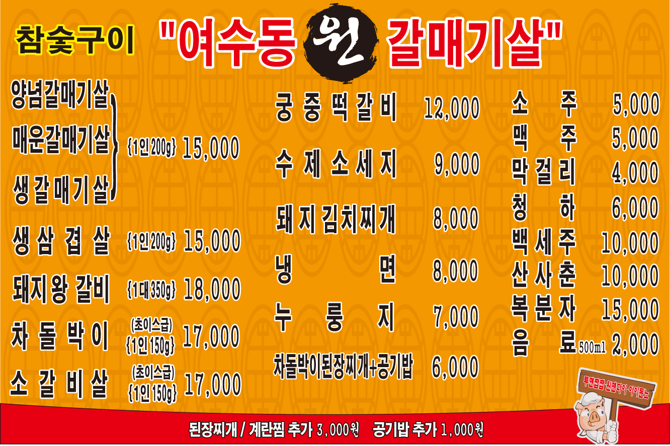 여수동원갈매기살 태평점
