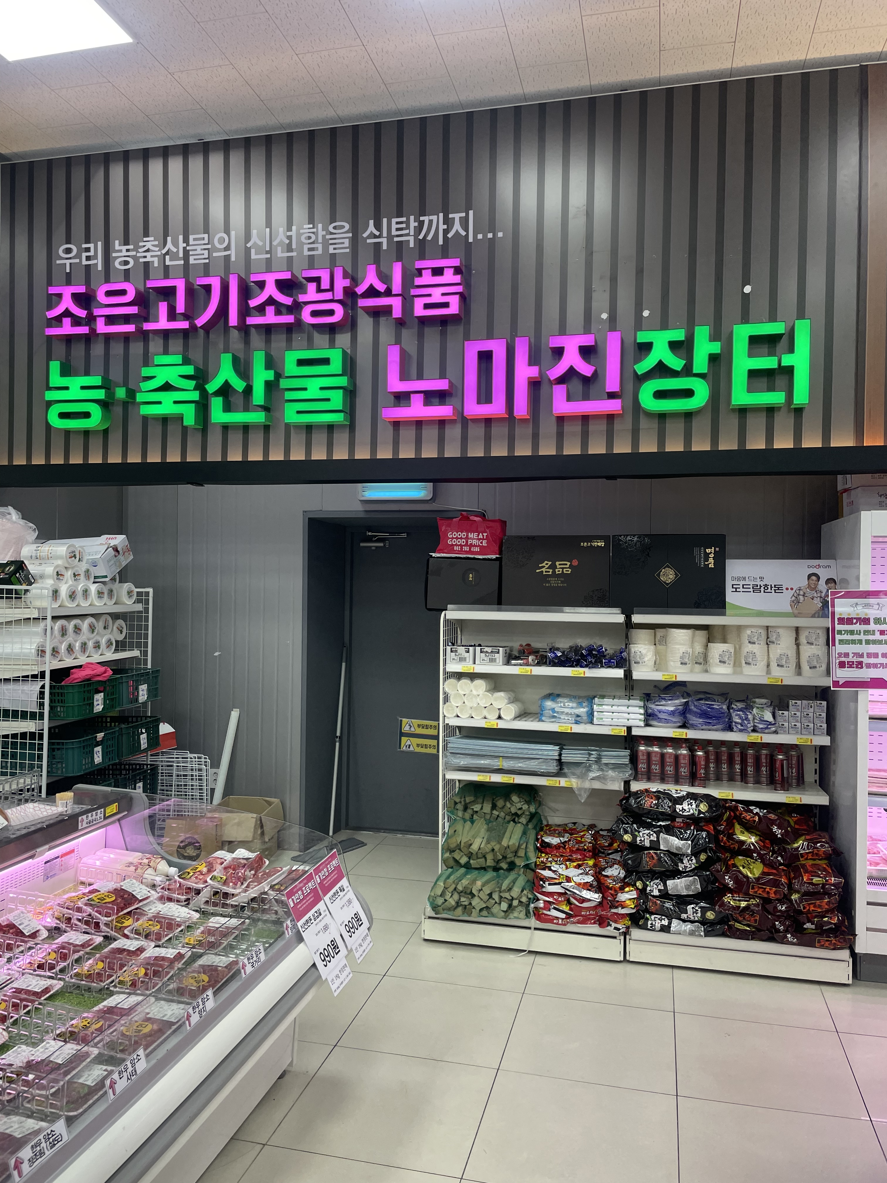 농축산물노마진장터