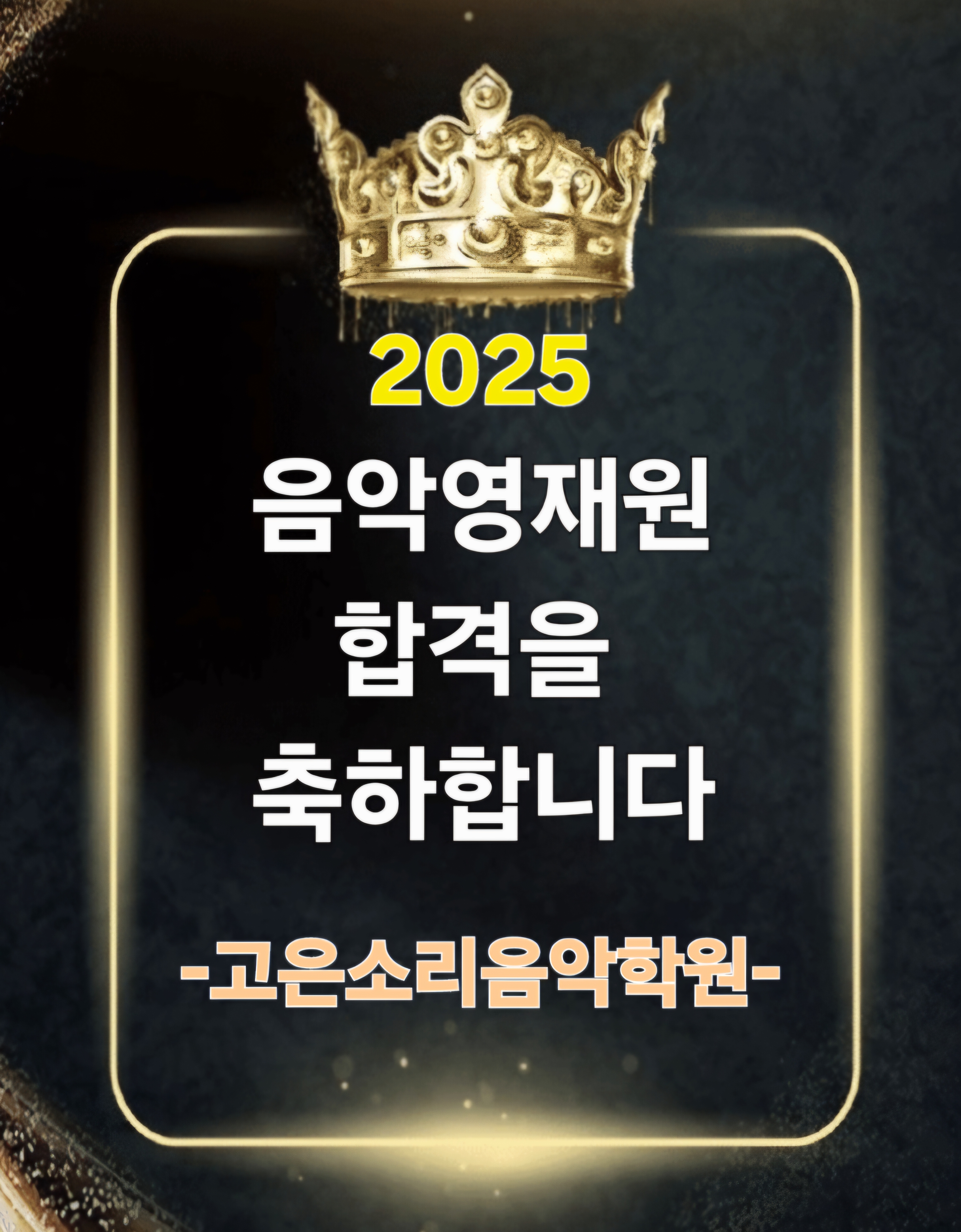 고은소리음악학원