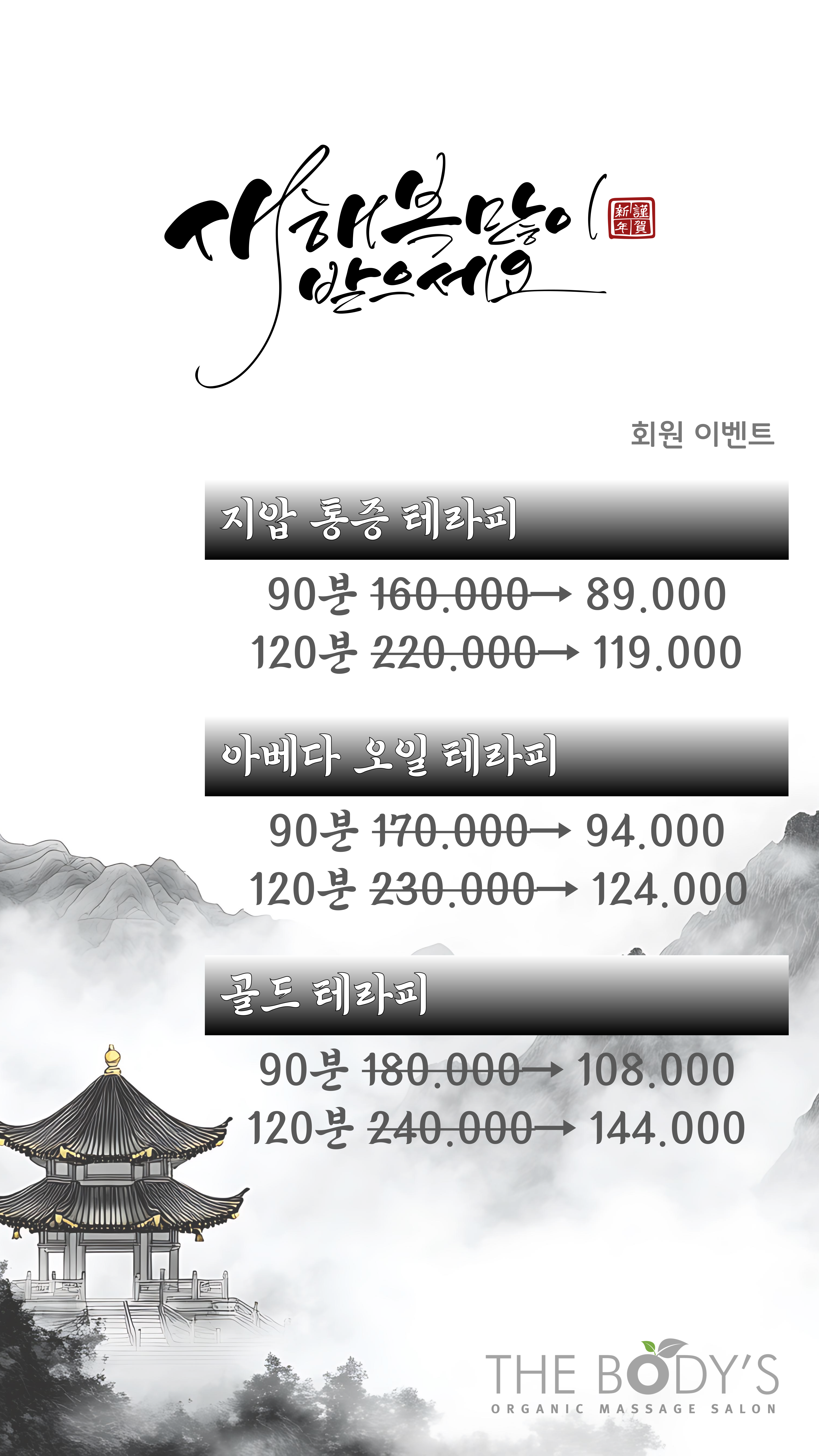더바디스마사지