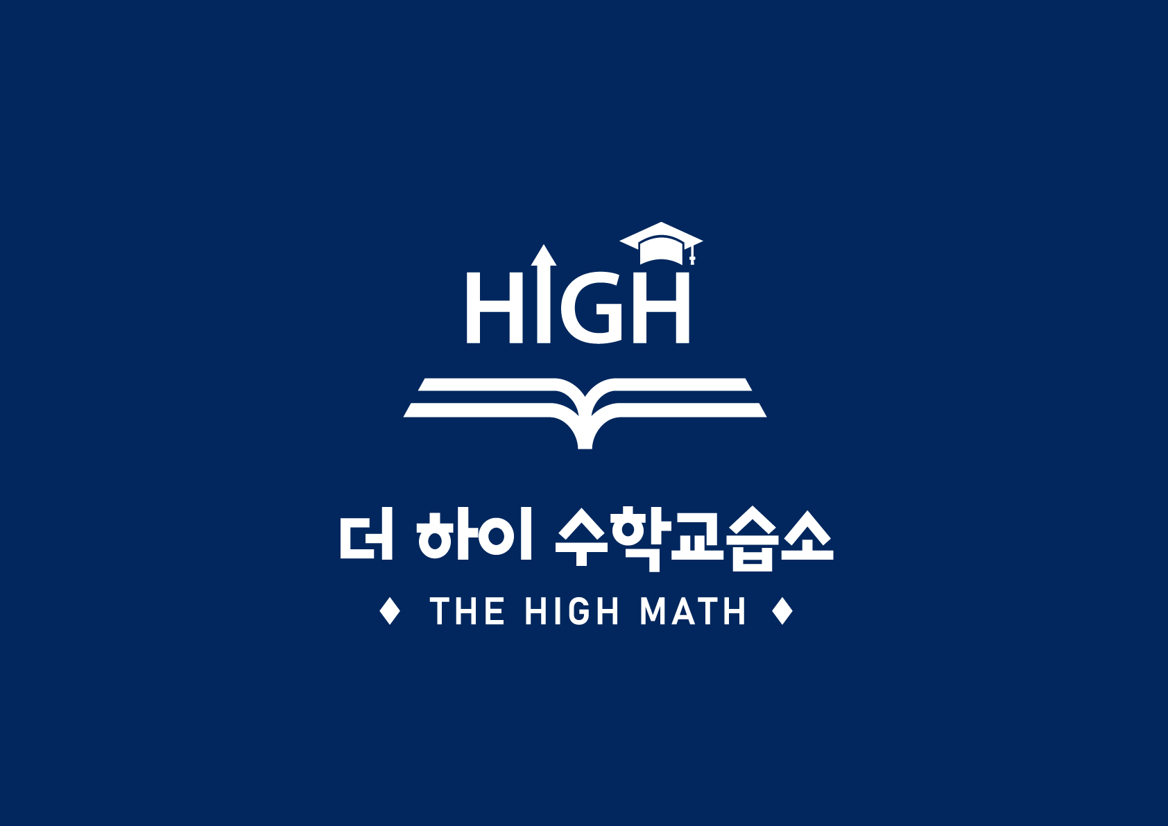 더하이수학교습소
