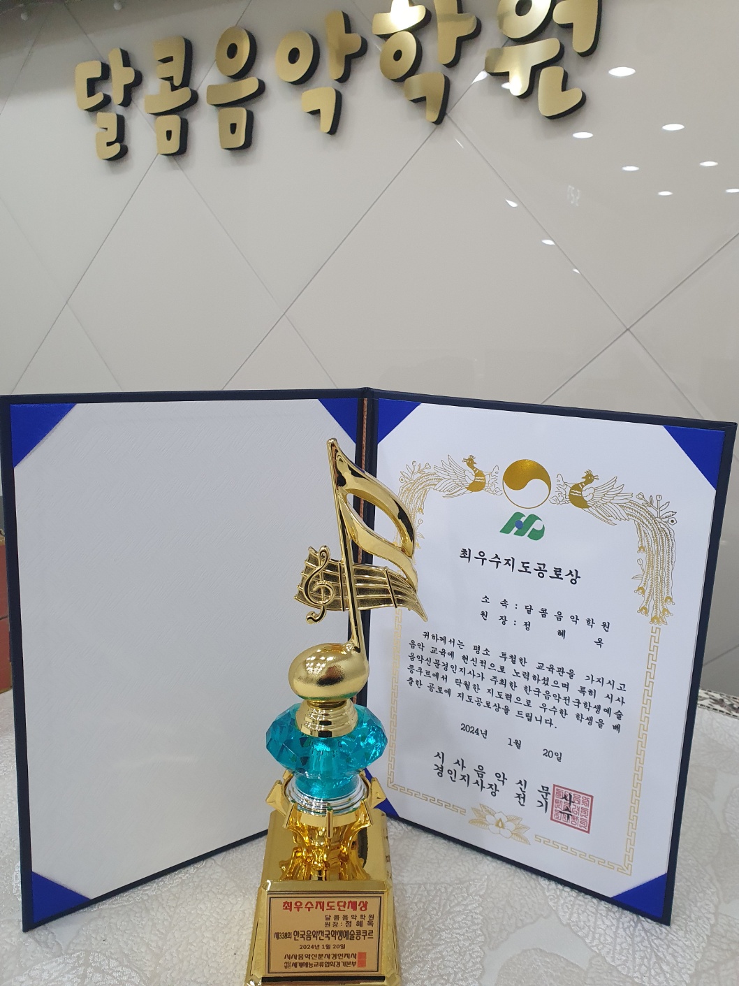 달콤 음악학원