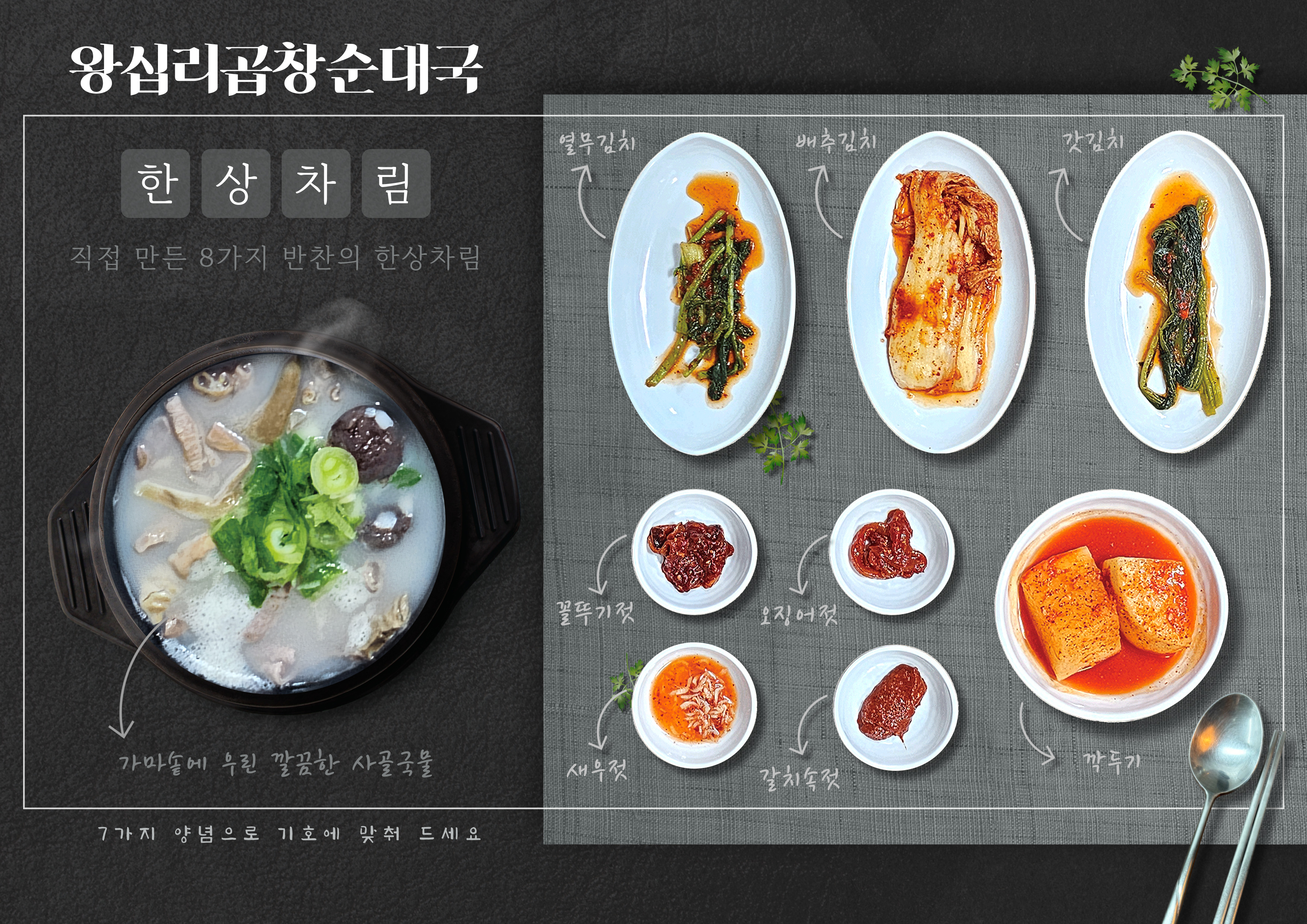 왕십리곱창순대국