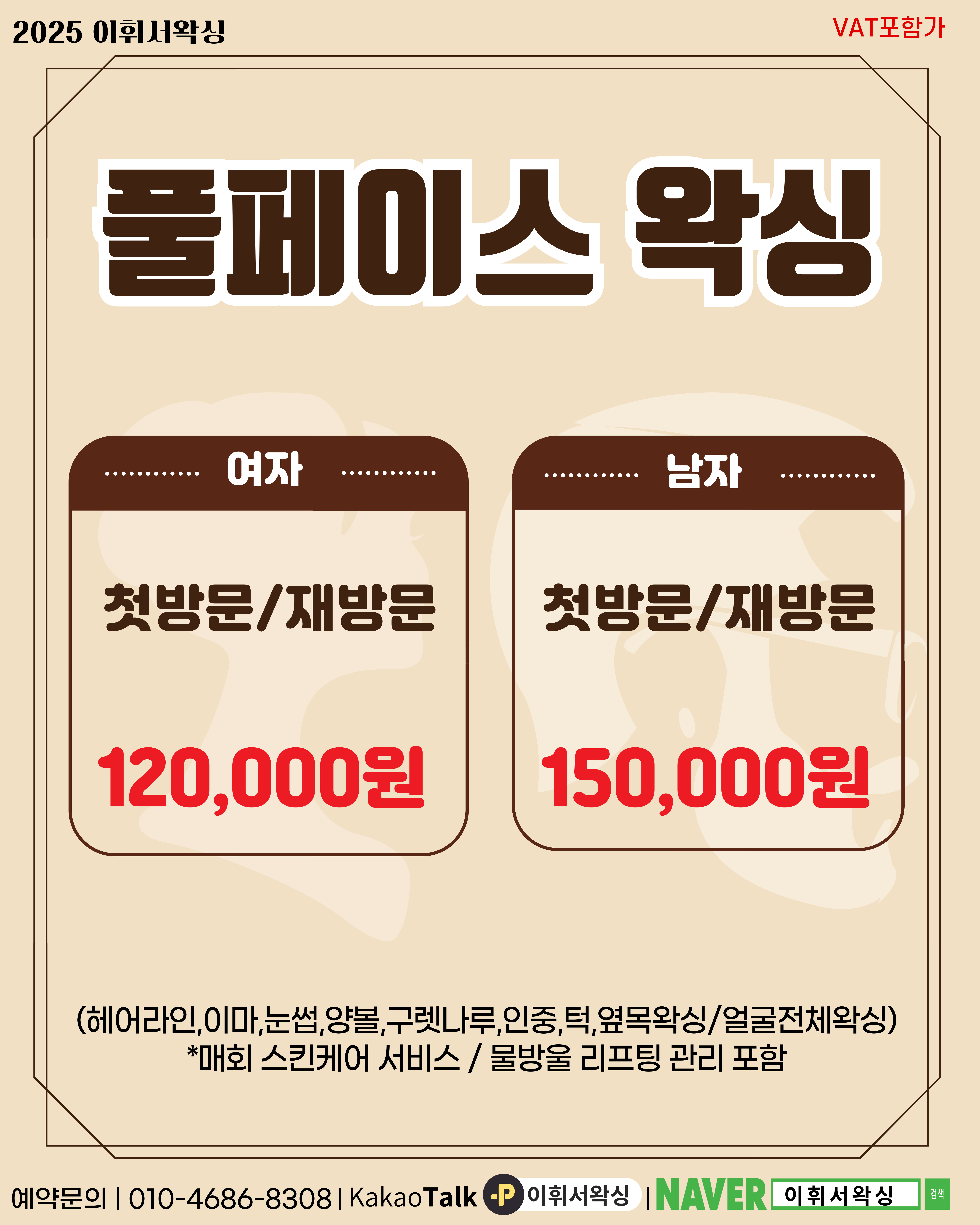 이휘서왁싱