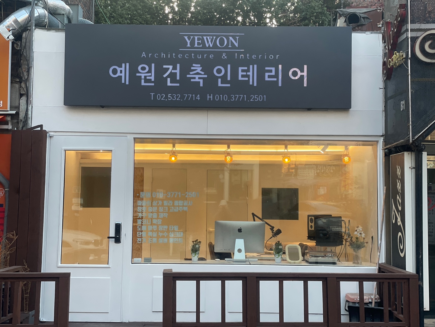 예원건축인테리어