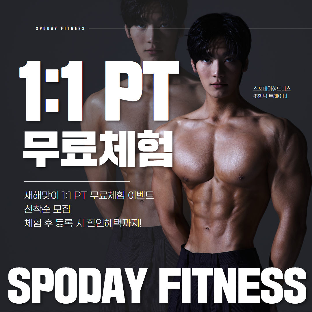 스포데이휘트니스 평택시청점