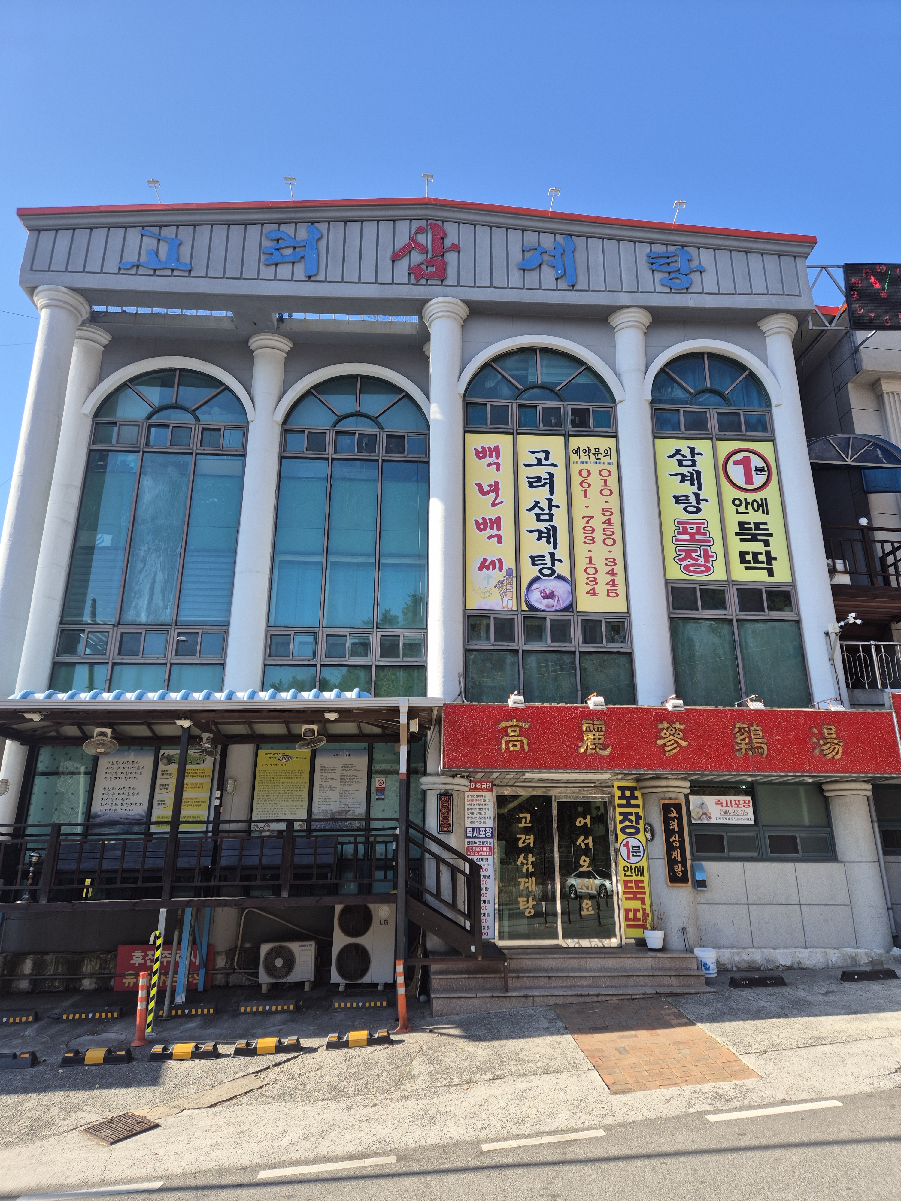 백년백세고려삼계탕