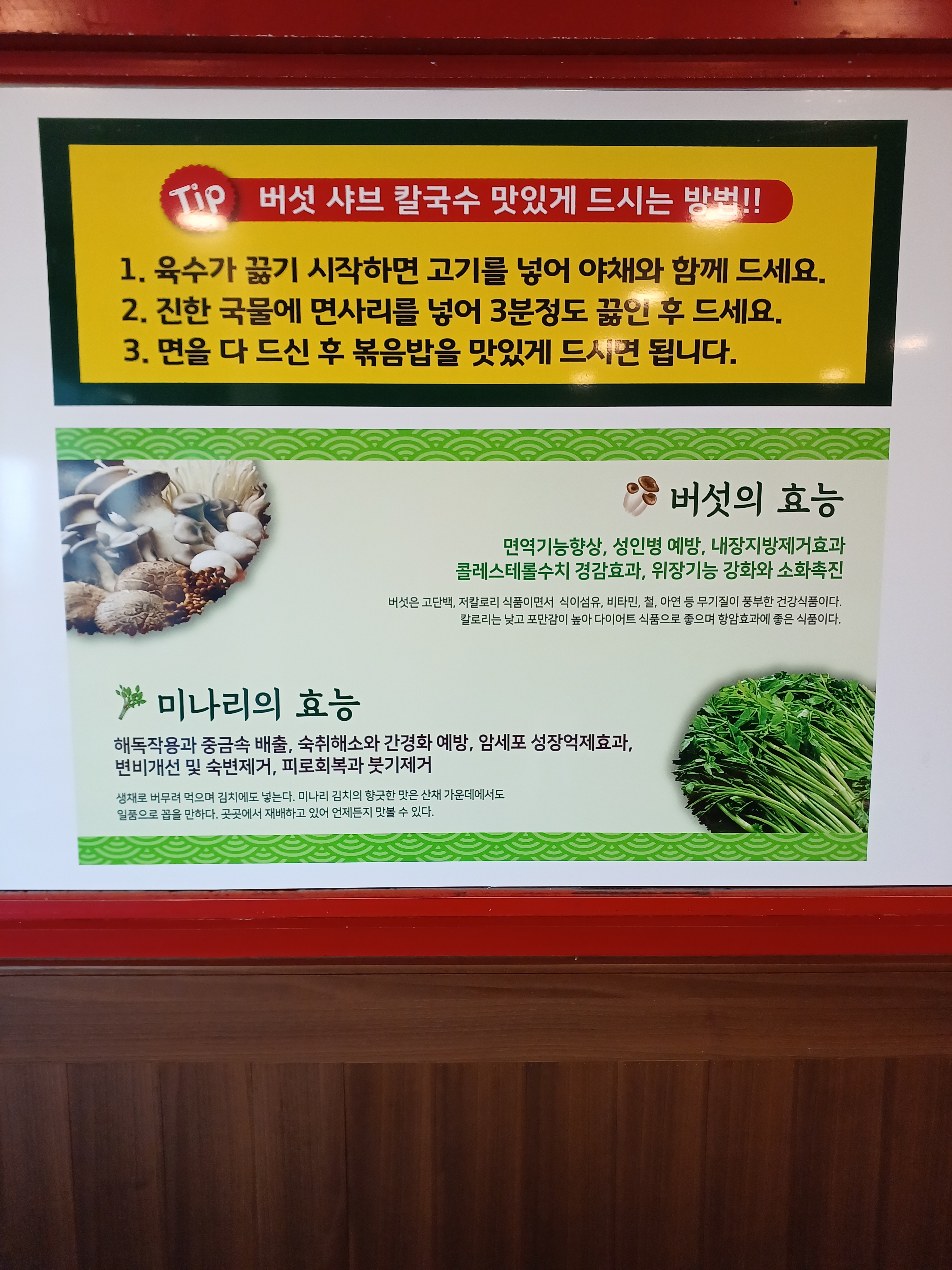 강변버섯샤브칼국수