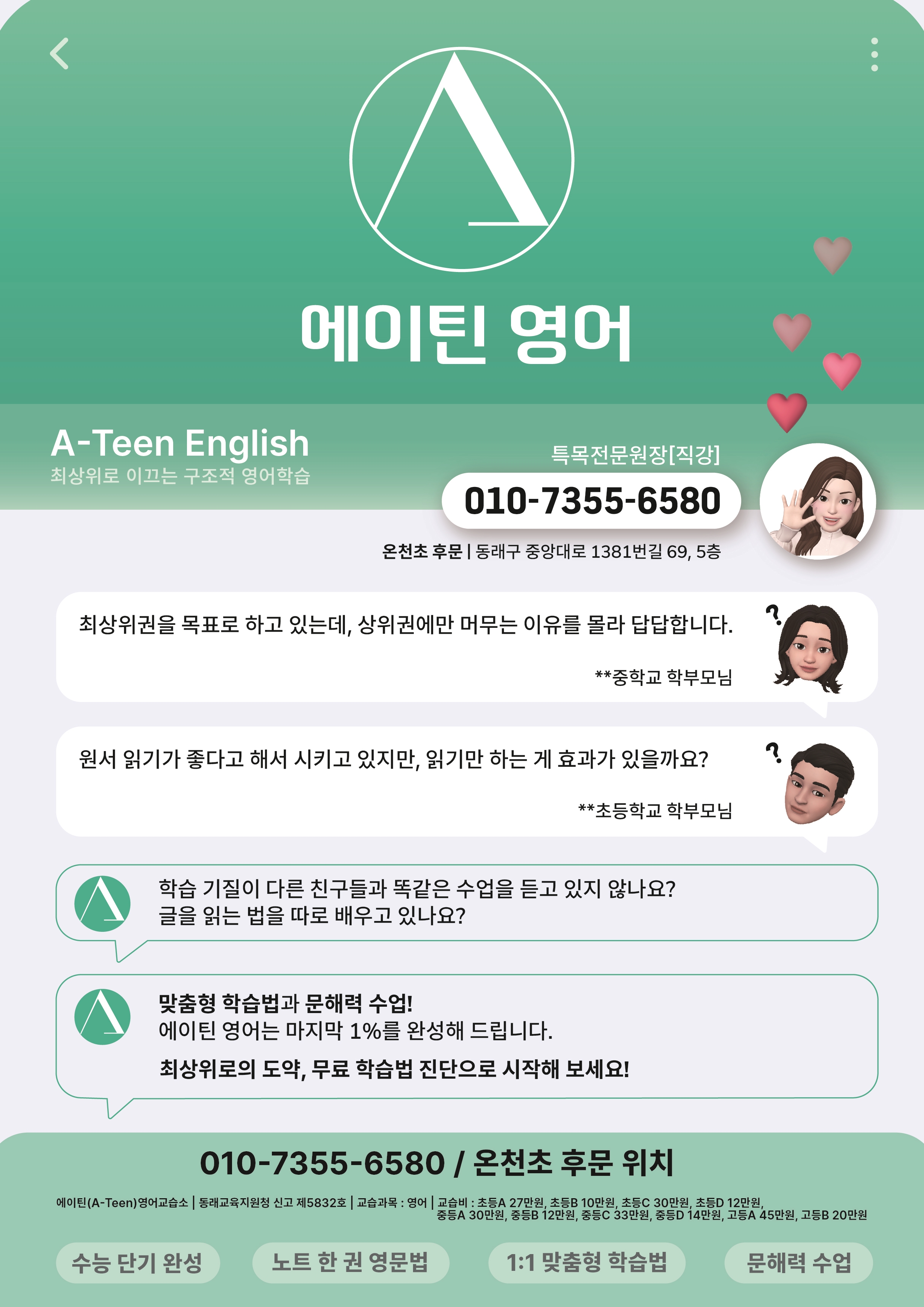 에이틴영어교습소
