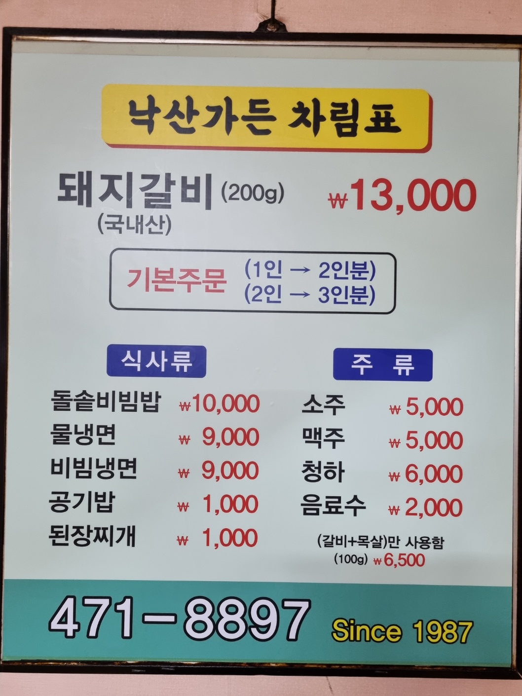낙산가든
