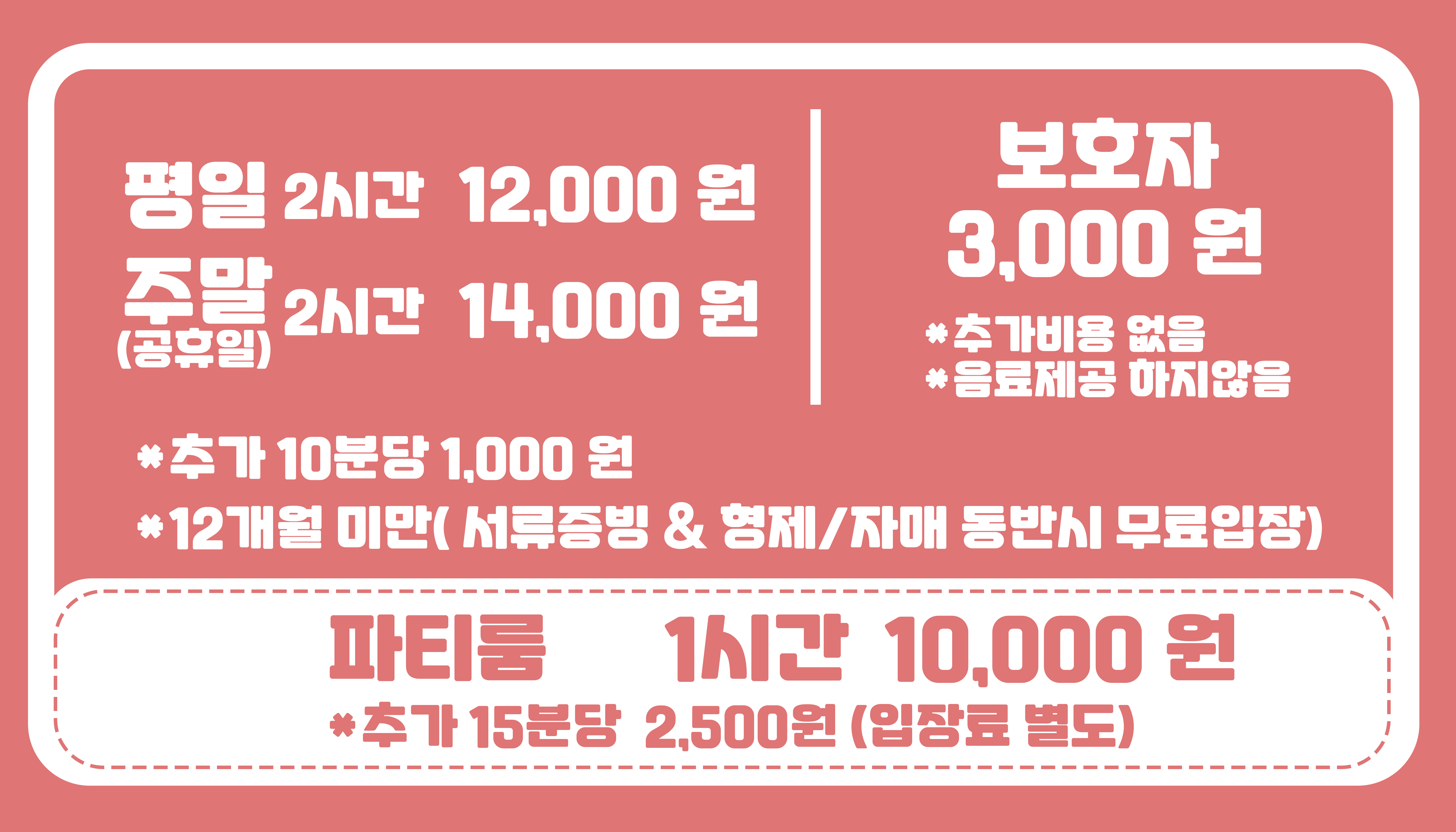 점핑몬스터 청주수대리점