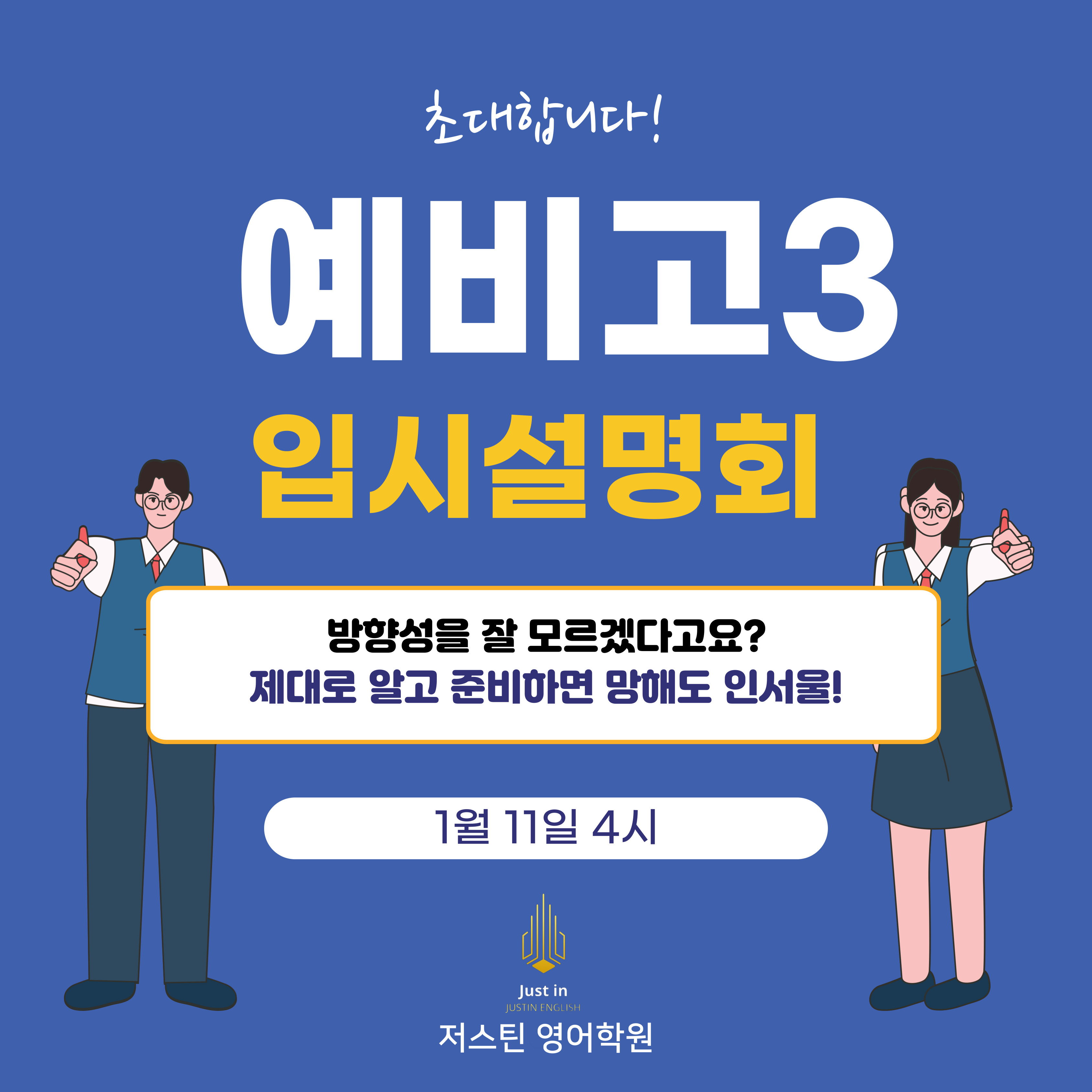 저스틴영어학원